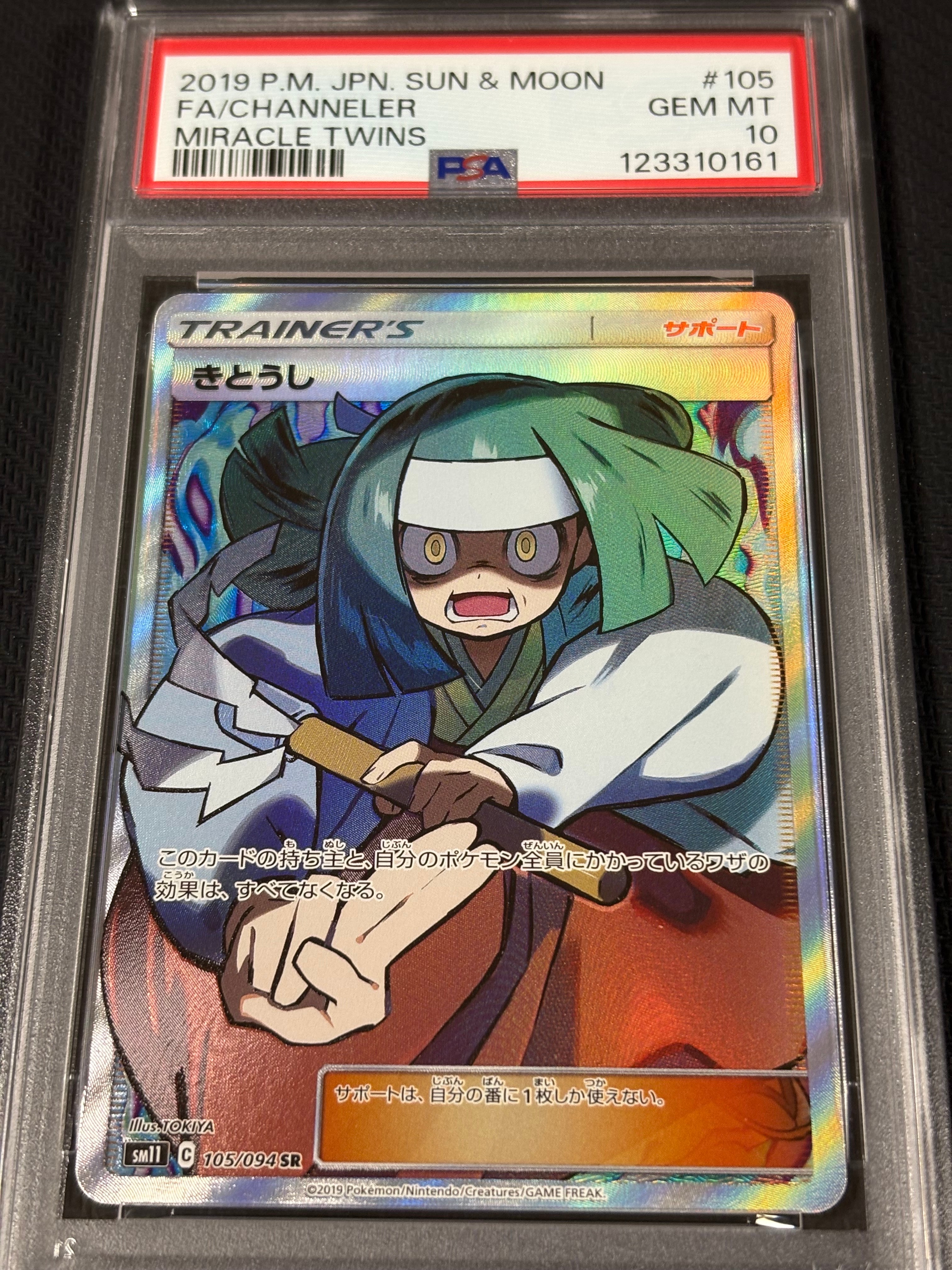 きとうし SR[SM11 105/094](拡張パック「ミラクルツイン」)