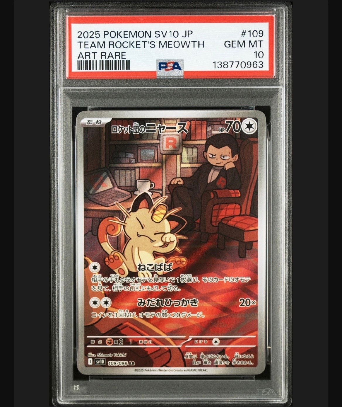 ロケット団のニャース AR [SV10 109/098](拡張パック「ロケット団の栄光」)