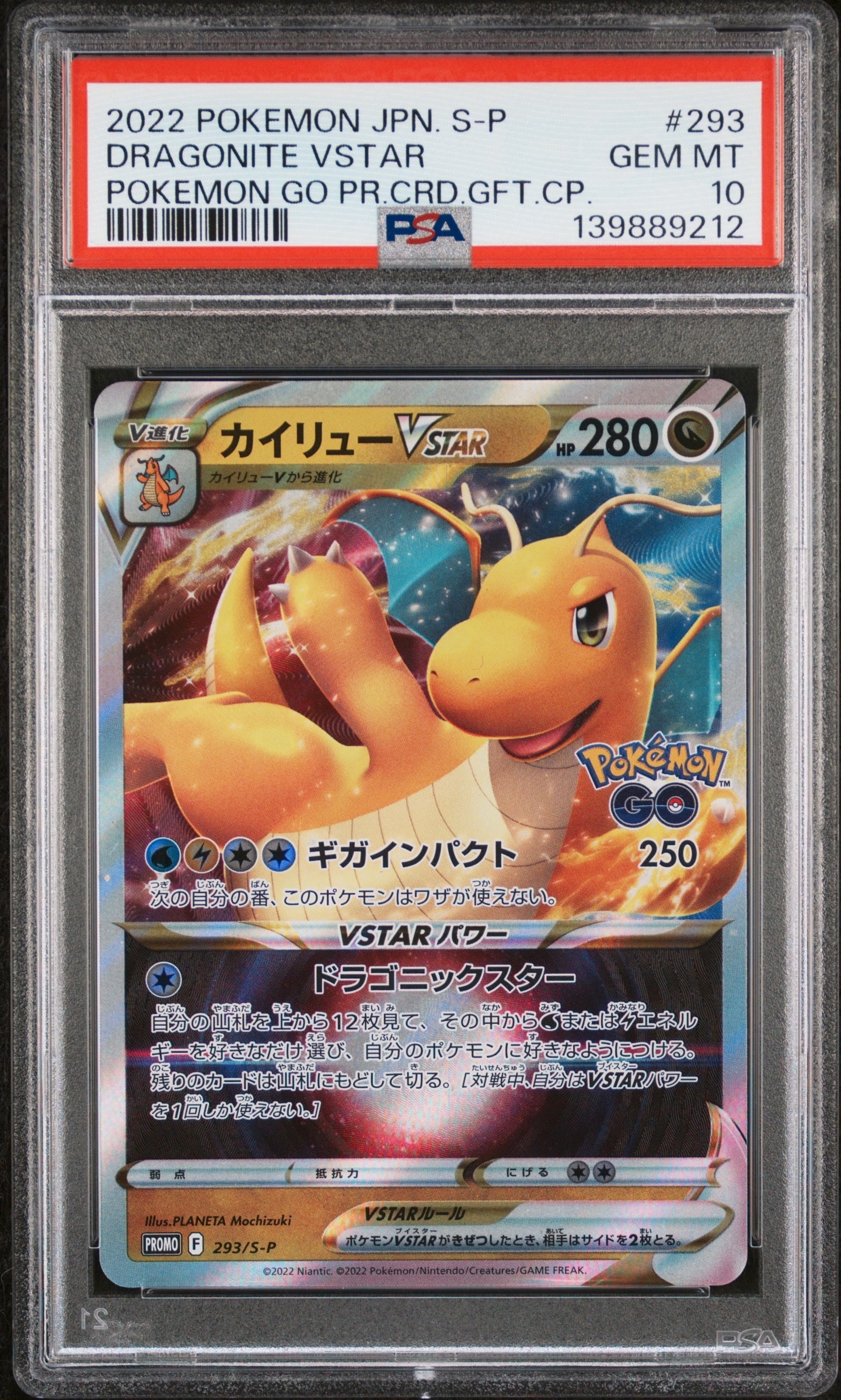 ポケモンカード　カイリュー VSTAR プロモ　293sp PSA 10 PSA10 カイリューVSTAR ポケモンGO プロモ - メルカリ