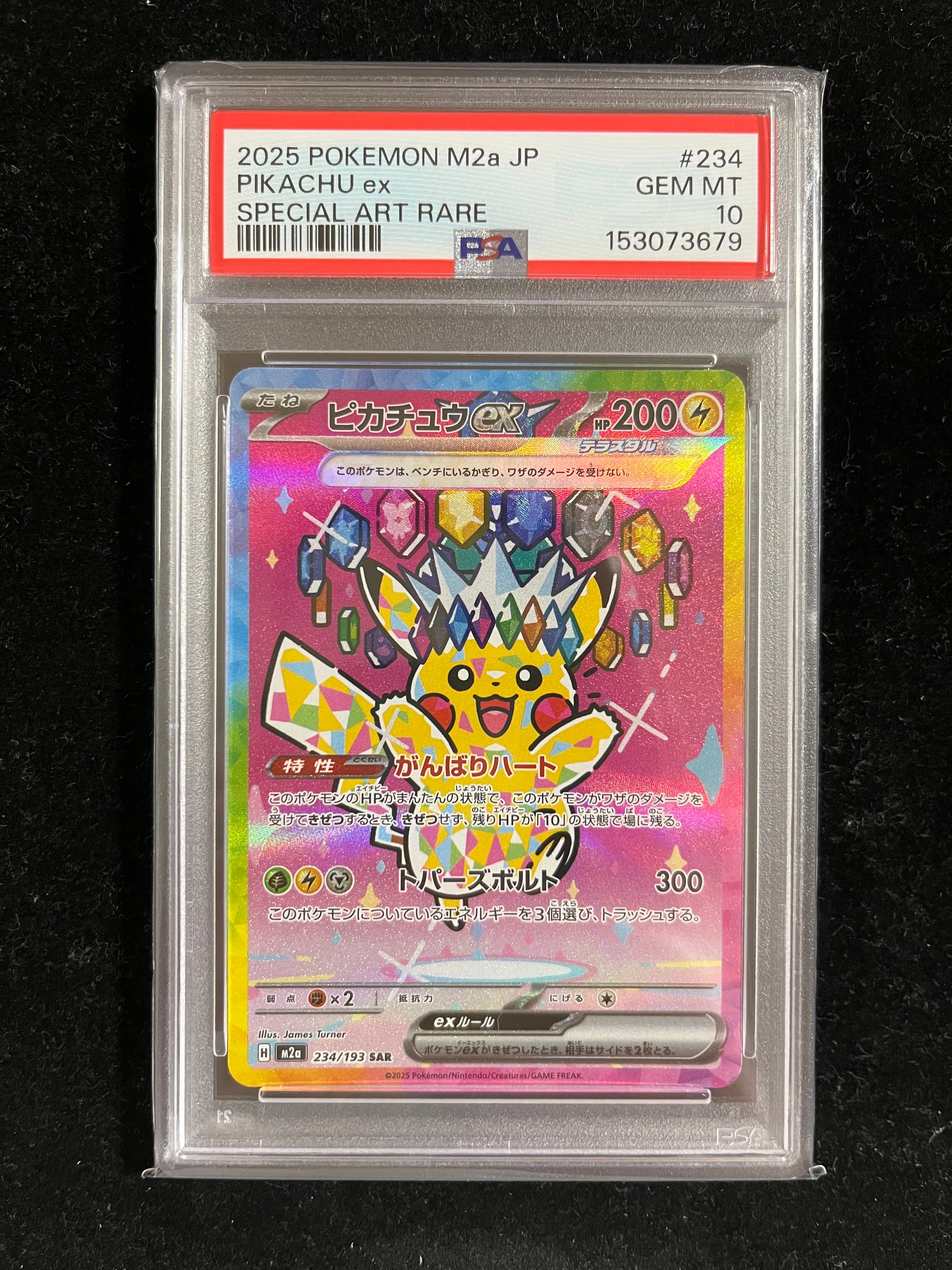 ピカチュウex SAR [M2a 234/193](ハイクラスパック「MEGAドリームex」)