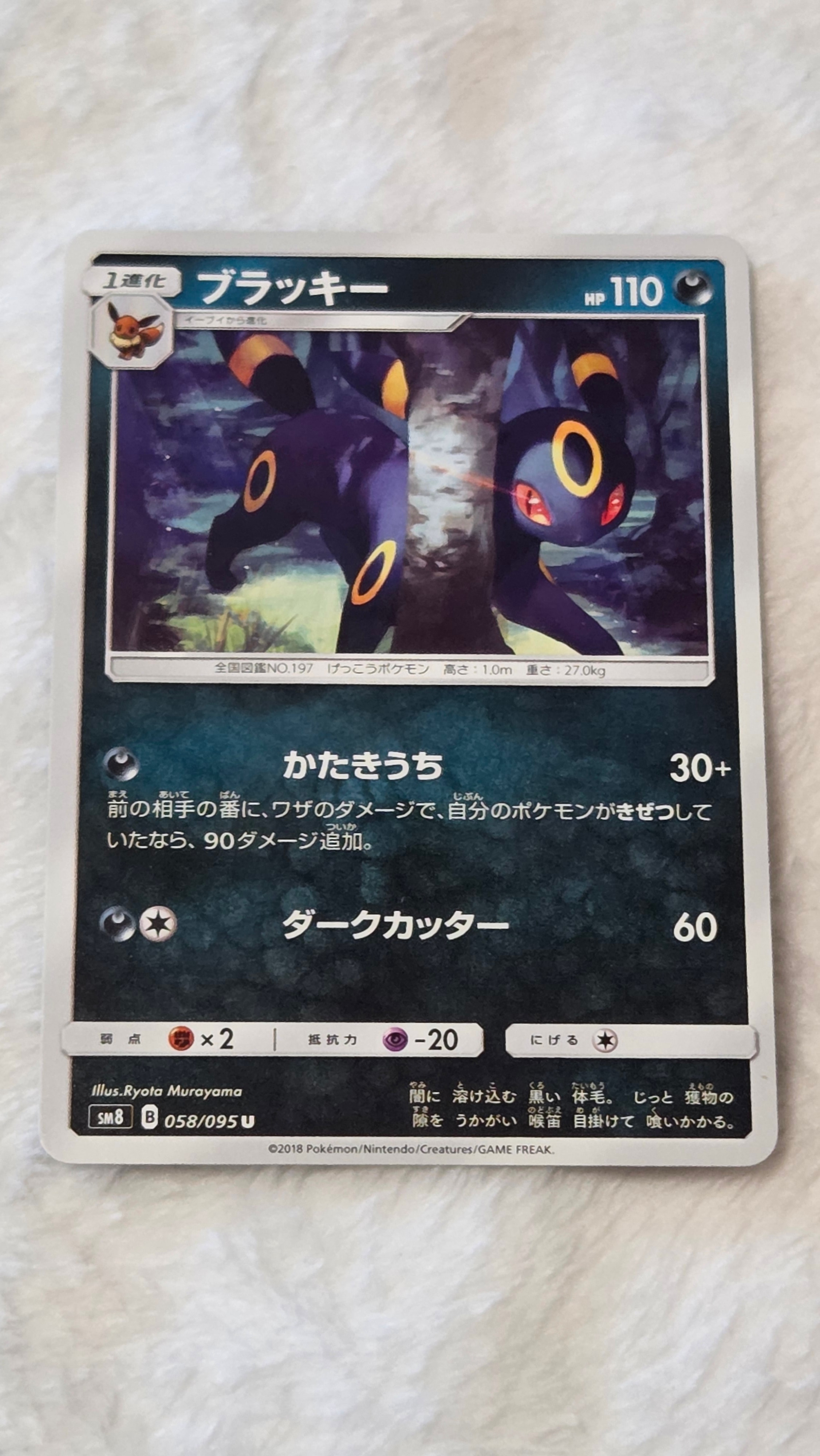ブラッキー U [SM8 058/095](拡張パック「超爆インパクト」)の新品