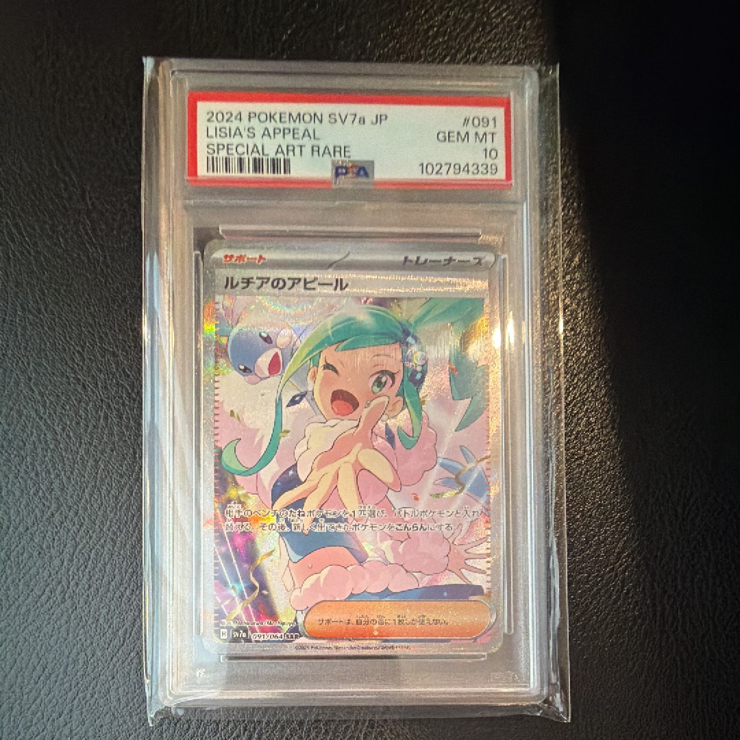 ルチアのアピール SAR [SV7a 091/064](強化拡張パック「楽園ドラゴーナ」)