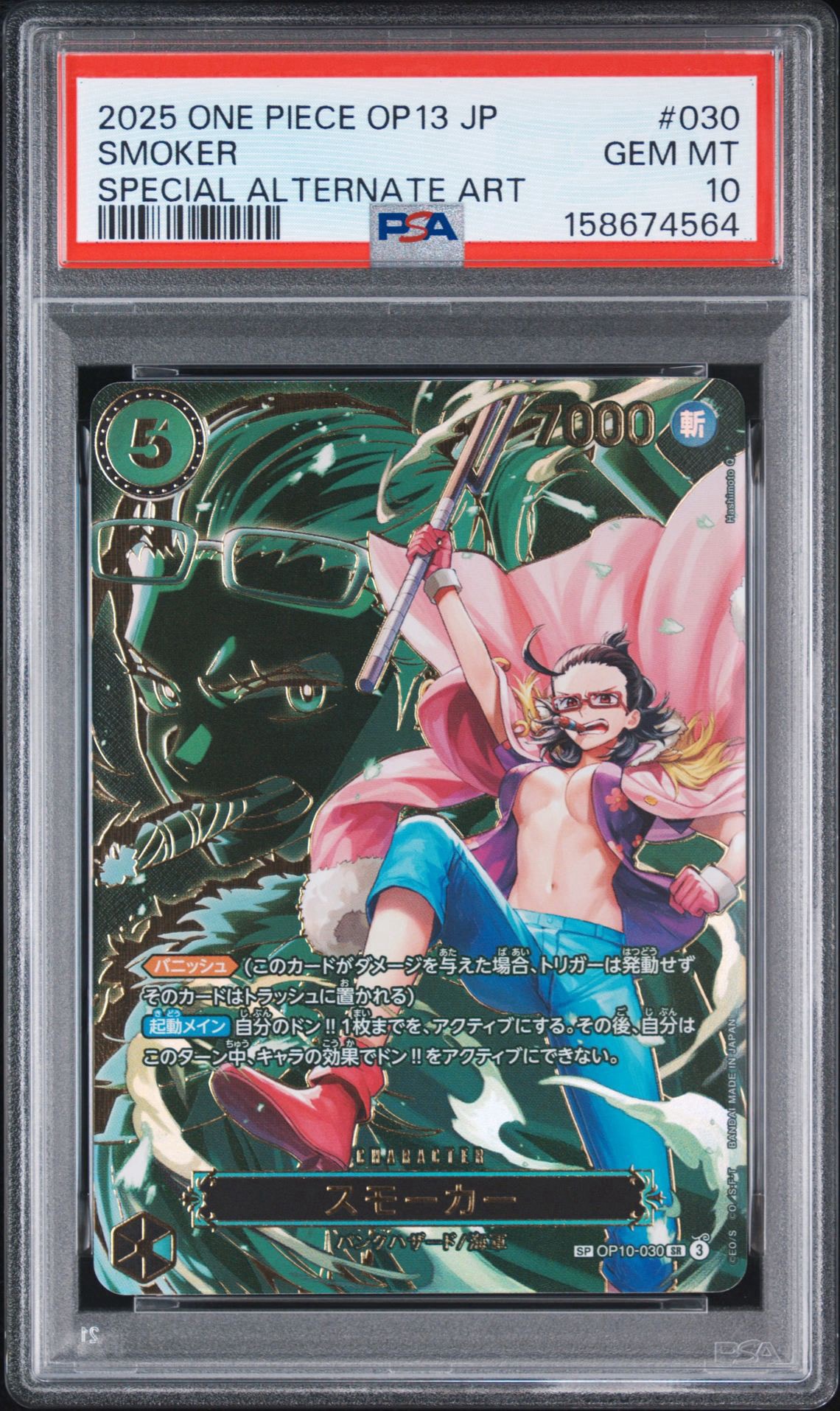 PSA10】スモーカー SR-SPC [OP10-030](ブースターパック「受け継がれる