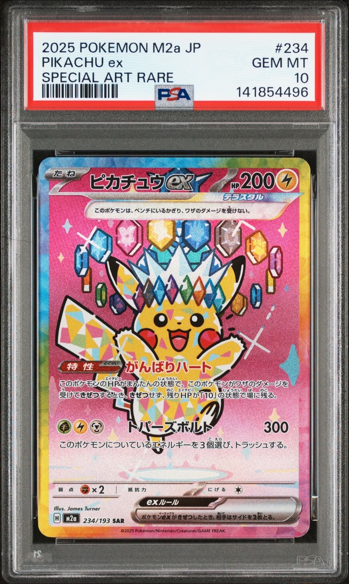 ピカチュウex SAR [M2a 234/193](ハイクラスパック「MEGAドリームex」)