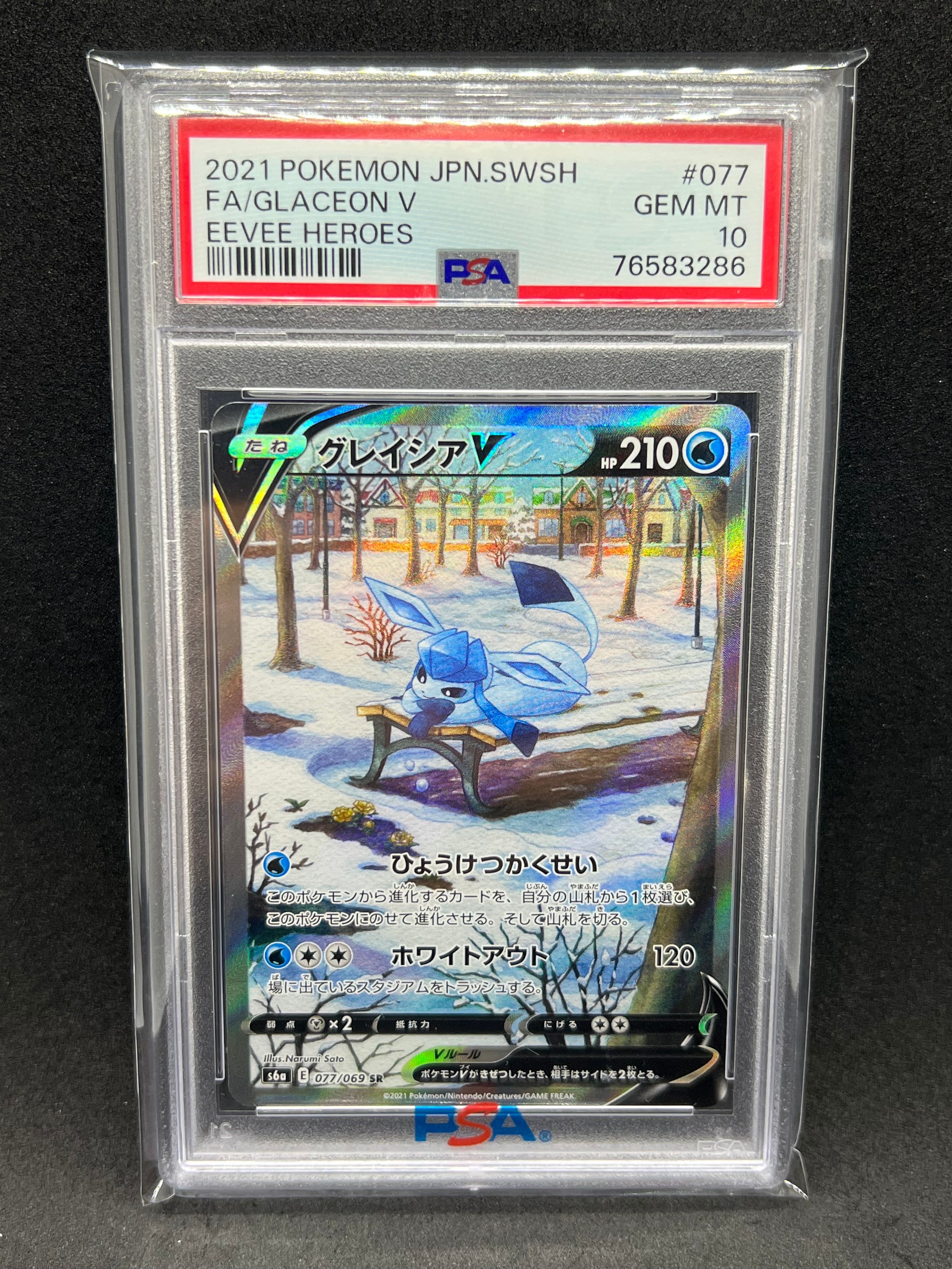 グレイシアV SR: SA[S6a 077/069](強化拡張パック「イーブイヒーローズ」)