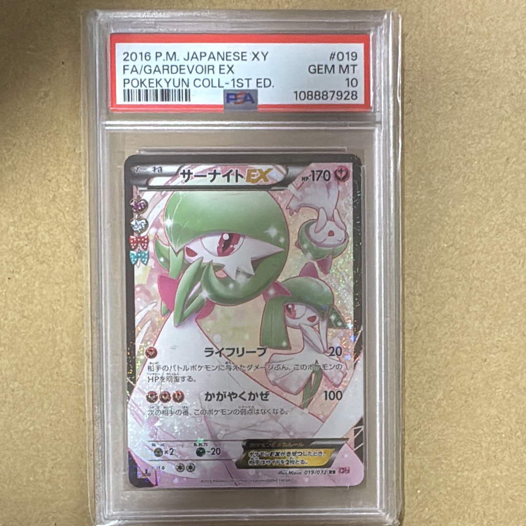 ポケキュンコレクション RR 【PSA10】サーナイトEX 019/032 019/032](コンセプトパック「ポケ [CP3 :1ED RR PSA10】サーナイトEX ポケモンカードゲーム