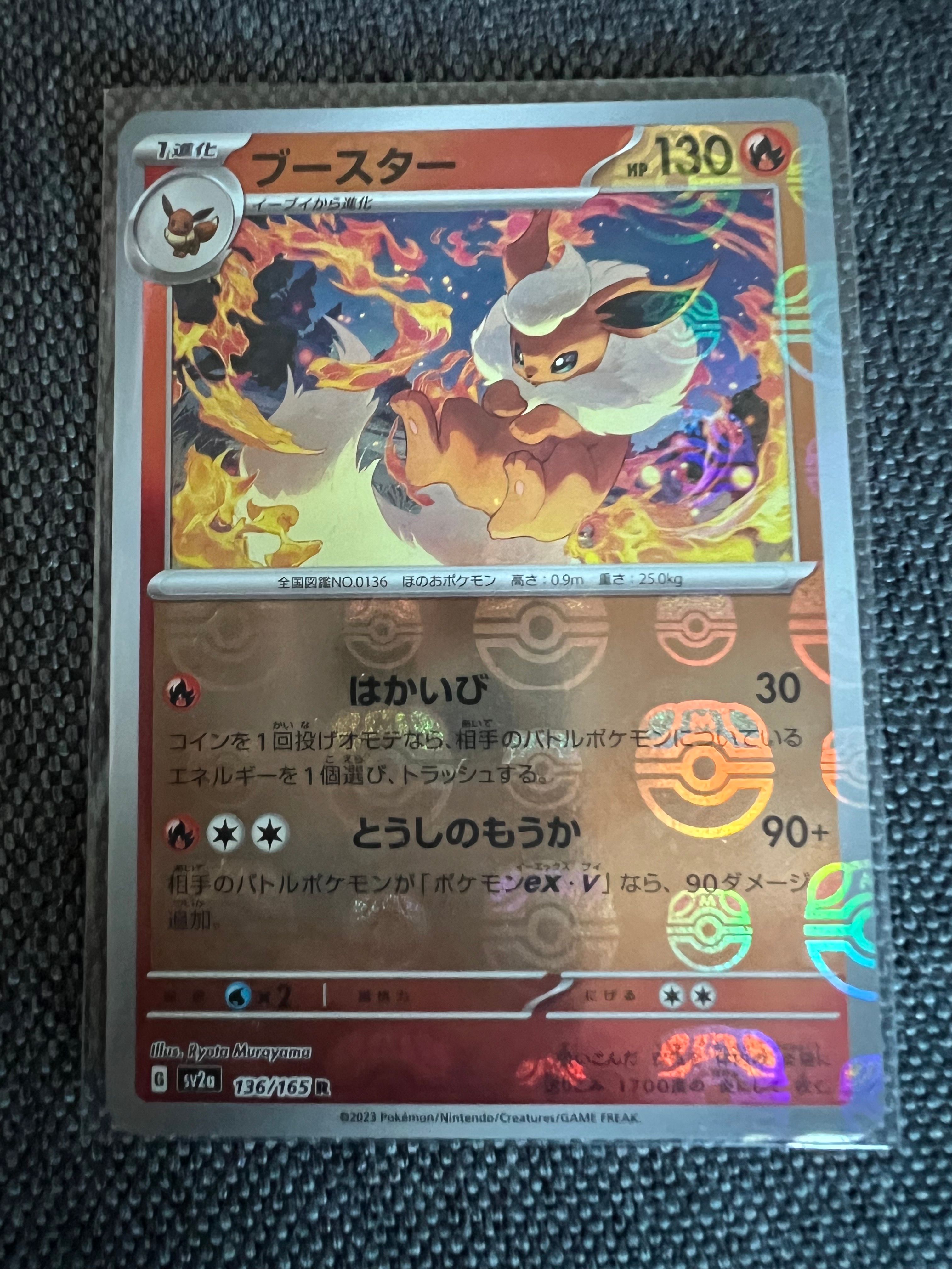 ブースター R: マスターボールミラー[SV2a 136/165](強化拡張パック「ポケモンカード151」)