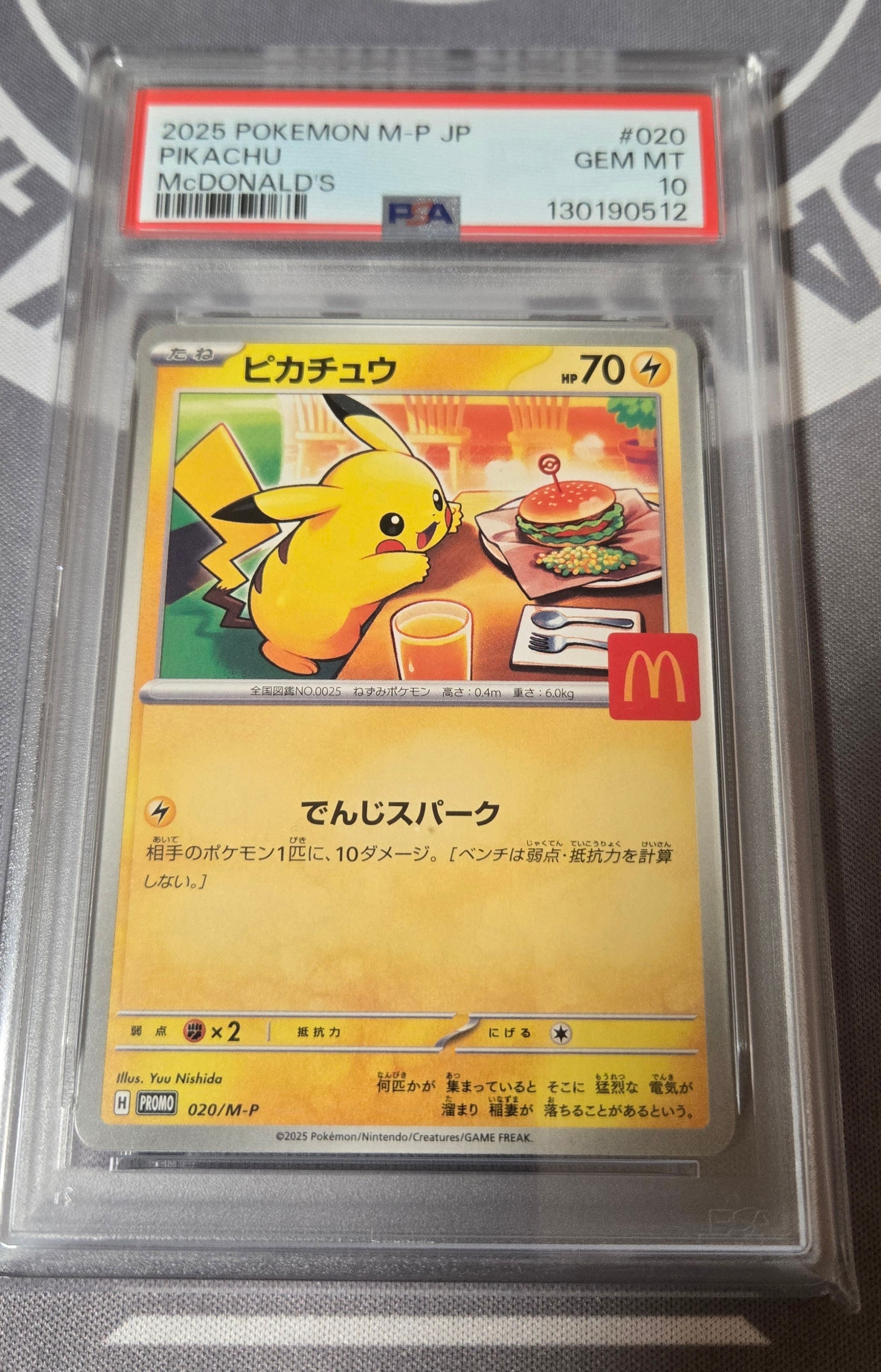 ピカチュウ P [M-P 020](プロモカードパック「マクドナルド ハッピーセット2025」)