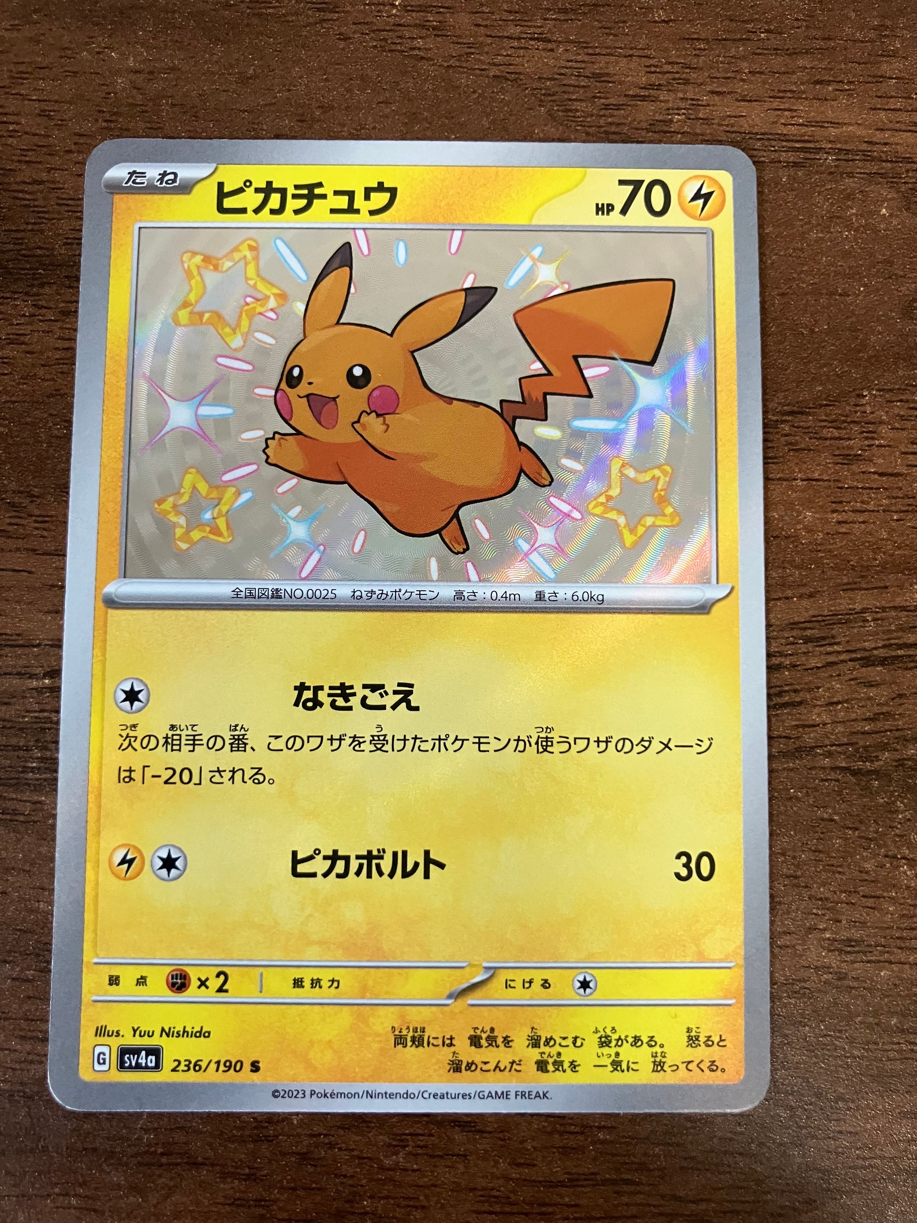 ピカチュウ S [SV4a 236/190](ハイクラスパック「シャイニートレジャーex」)