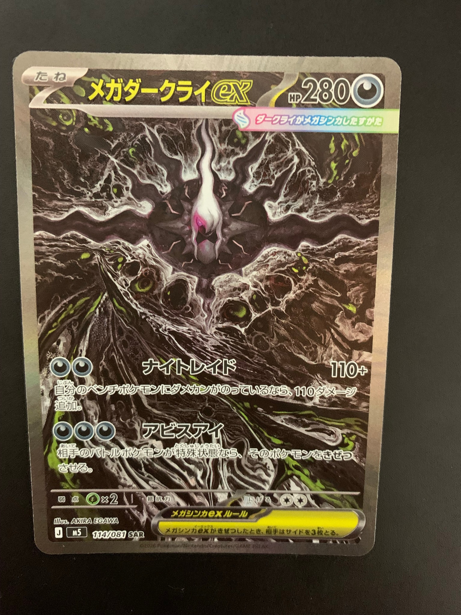 メガダークライex SAR [M5 114/081](拡張パック「アビスアイ」)