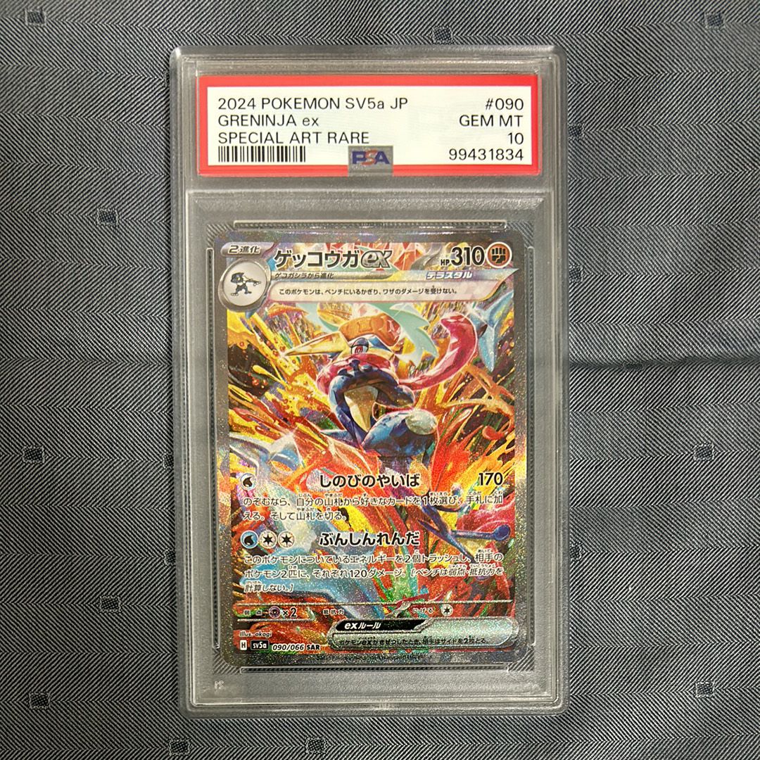 ゲッコウガex SAR [SV5a 090/066](強化拡張パック「クリムゾンヘイズ」)