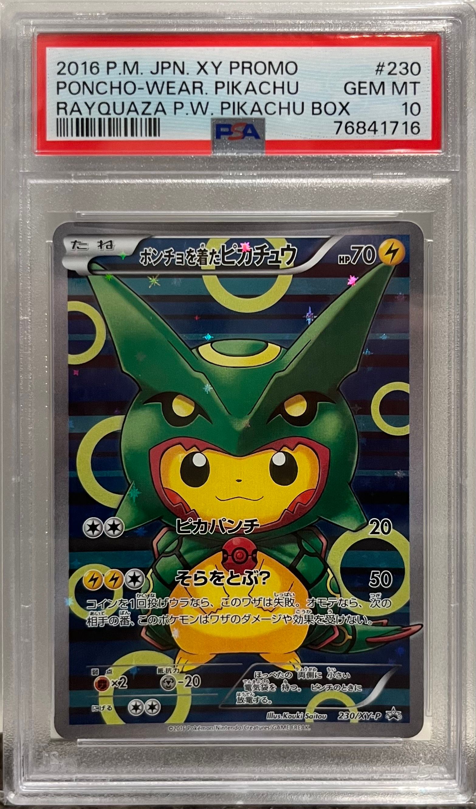 ポンチョを着たピカチュウ: プロモ[XY-P 230/XY-P](プロモーションカード「XY-P」)