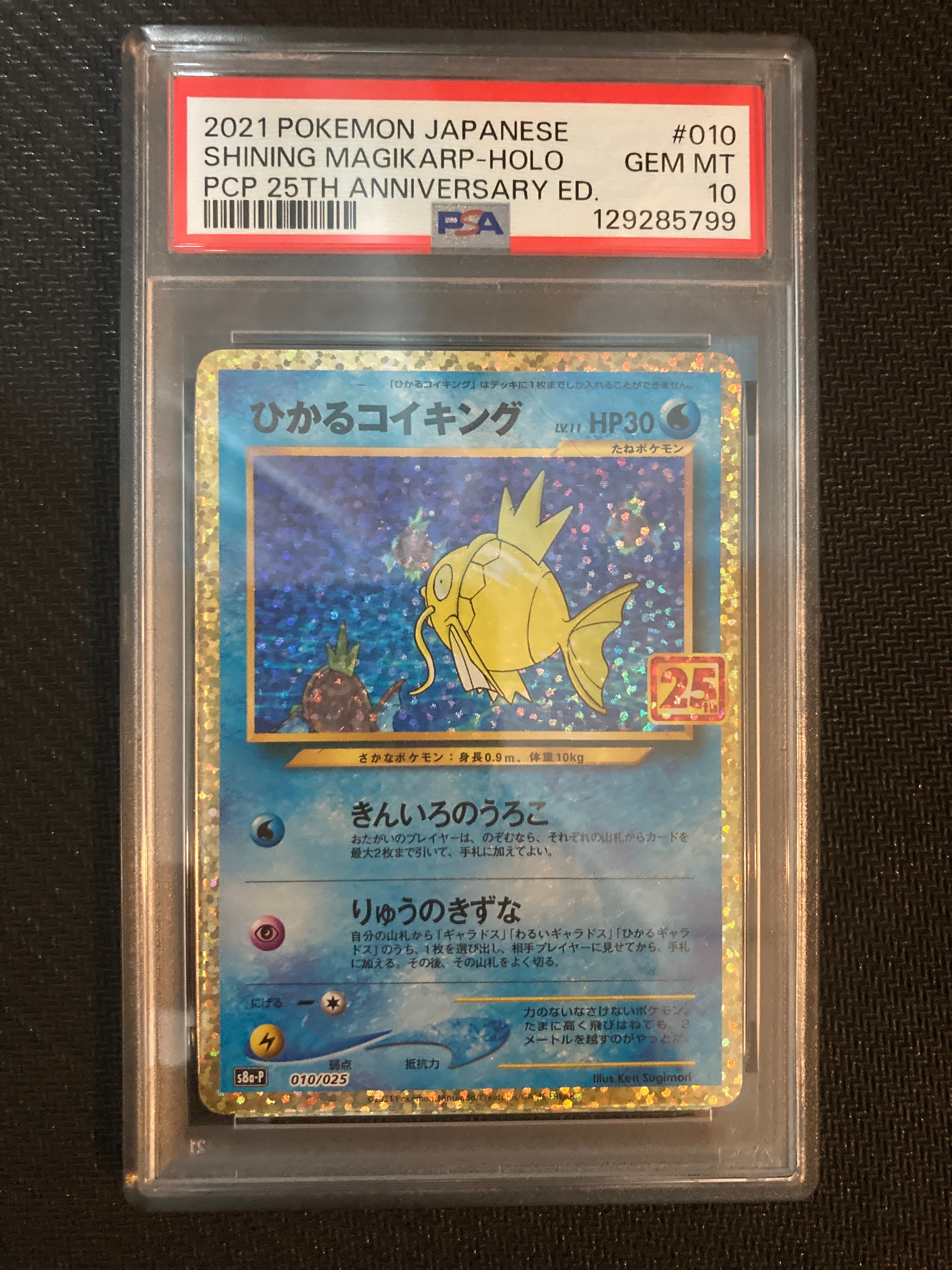 ひかるコイキング: プロモ[S8a-P 010/025](プロモカードパック 25th ANNIVERSARY edition)