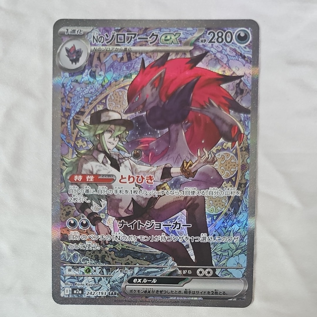 Nのゾロアークex SAR [M2a 242/193](ハイクラスパック「MEGAドリームex」)