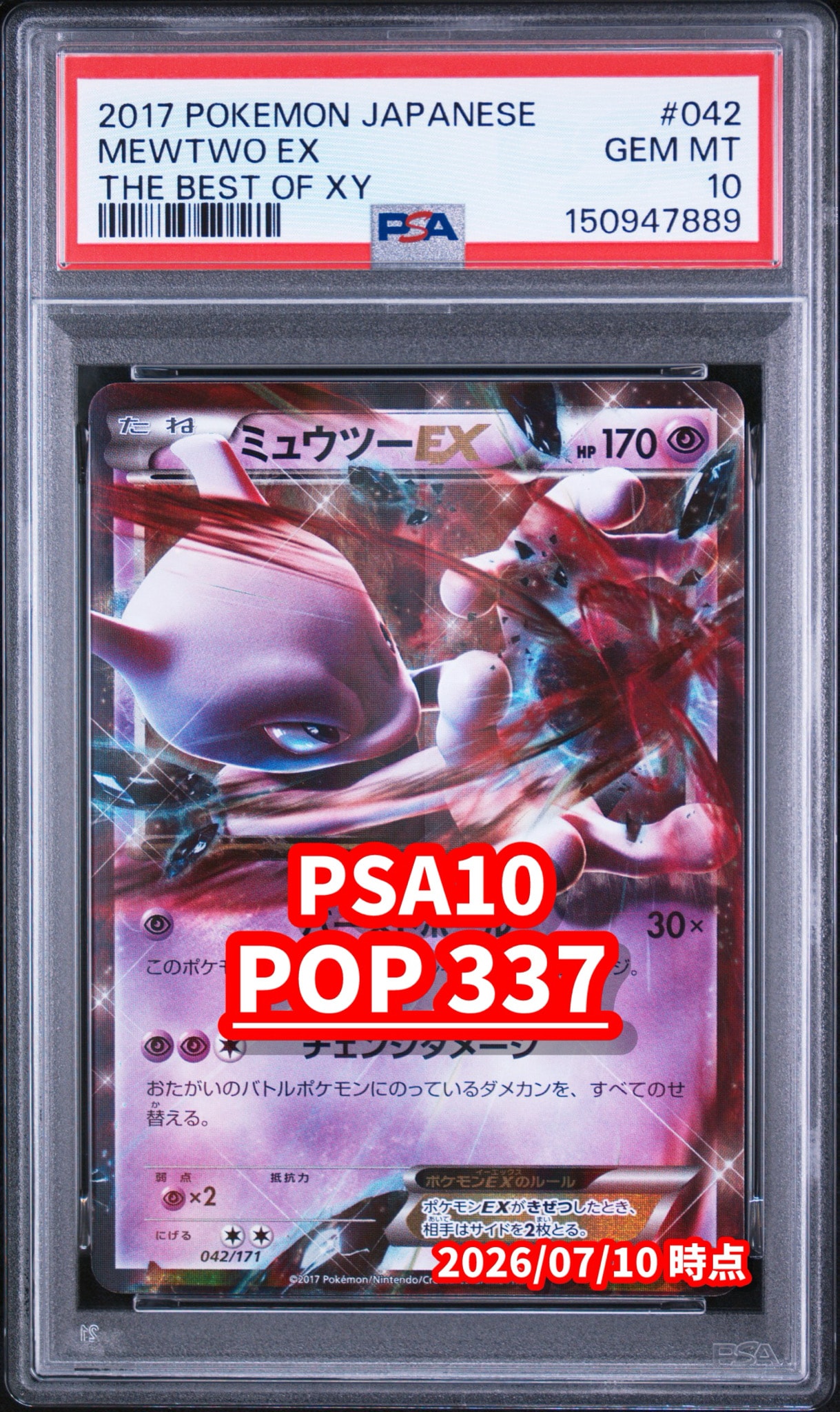 ミュウツーEX [XY 042/171](ハイクラスパック「THE BEST OF XY」)