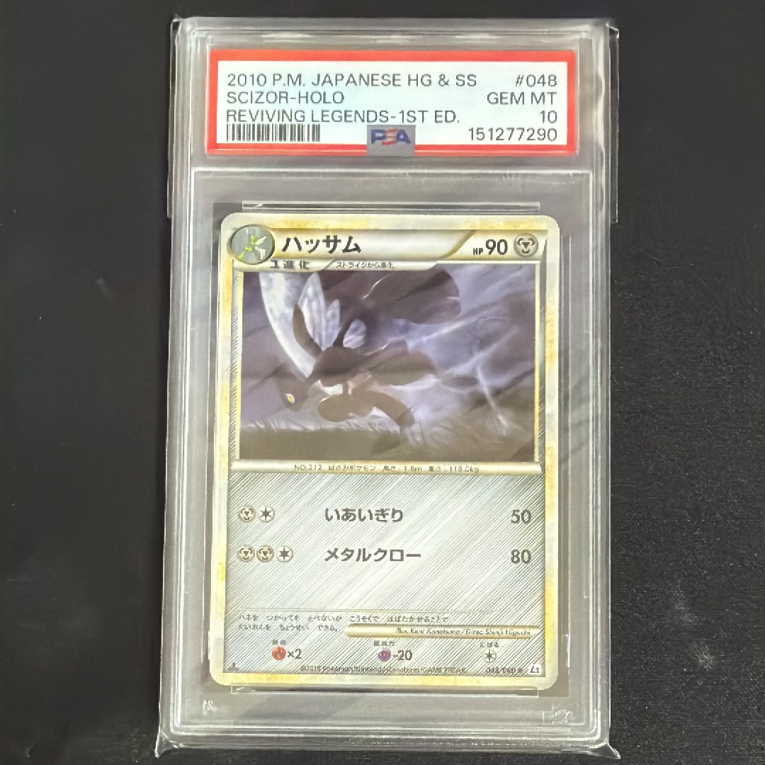 PSA10】ハッサム ☆ :1ED [L2-L 048/080](拡張パック「よみがえる伝説