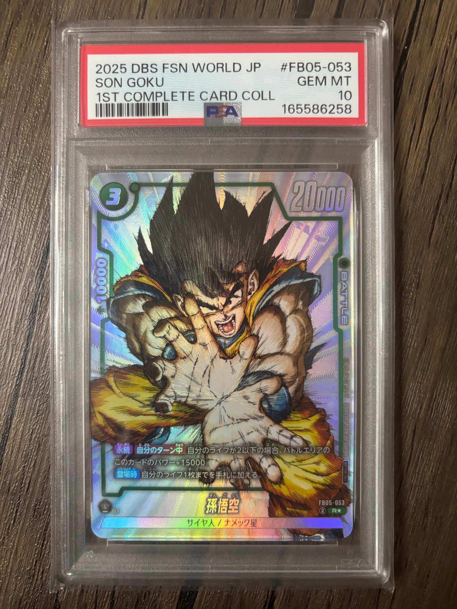 PSA10】孫悟空 R [FB05-053](フュージョンワールド「1st COMPLETE CARD