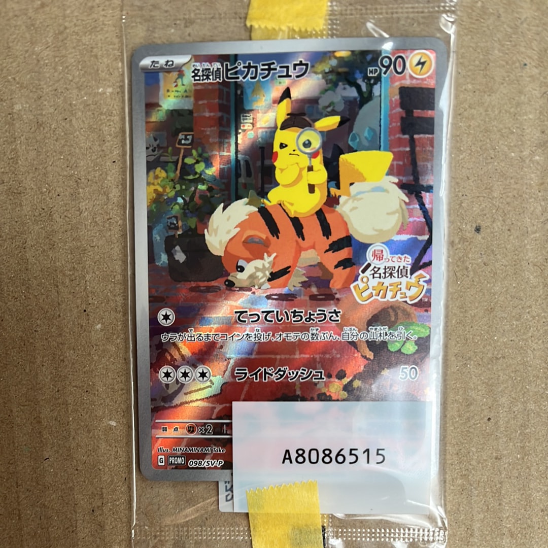 名探偵ピカチュウ: プロモ [SV-P 098](プロモーションカード「SV-P」)