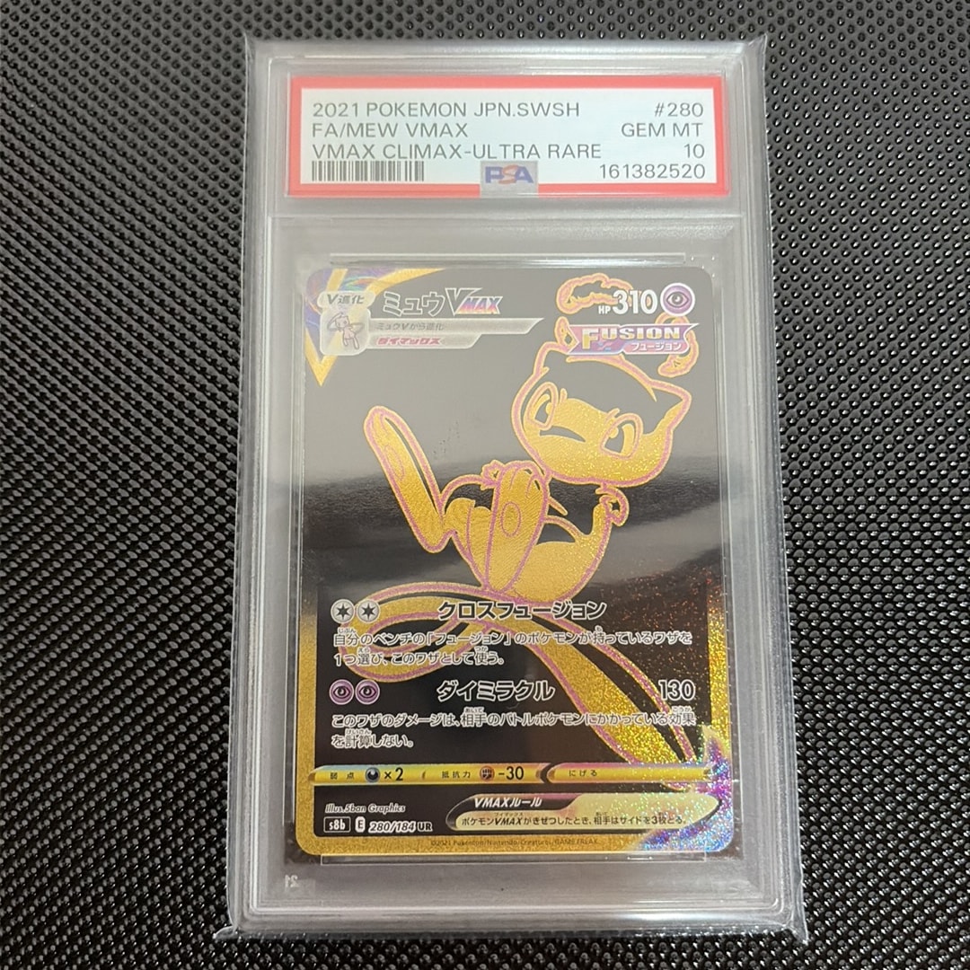 ミュウVMAX UR[S8b 280/184](ハイクラスパック「VMAXクライマックス