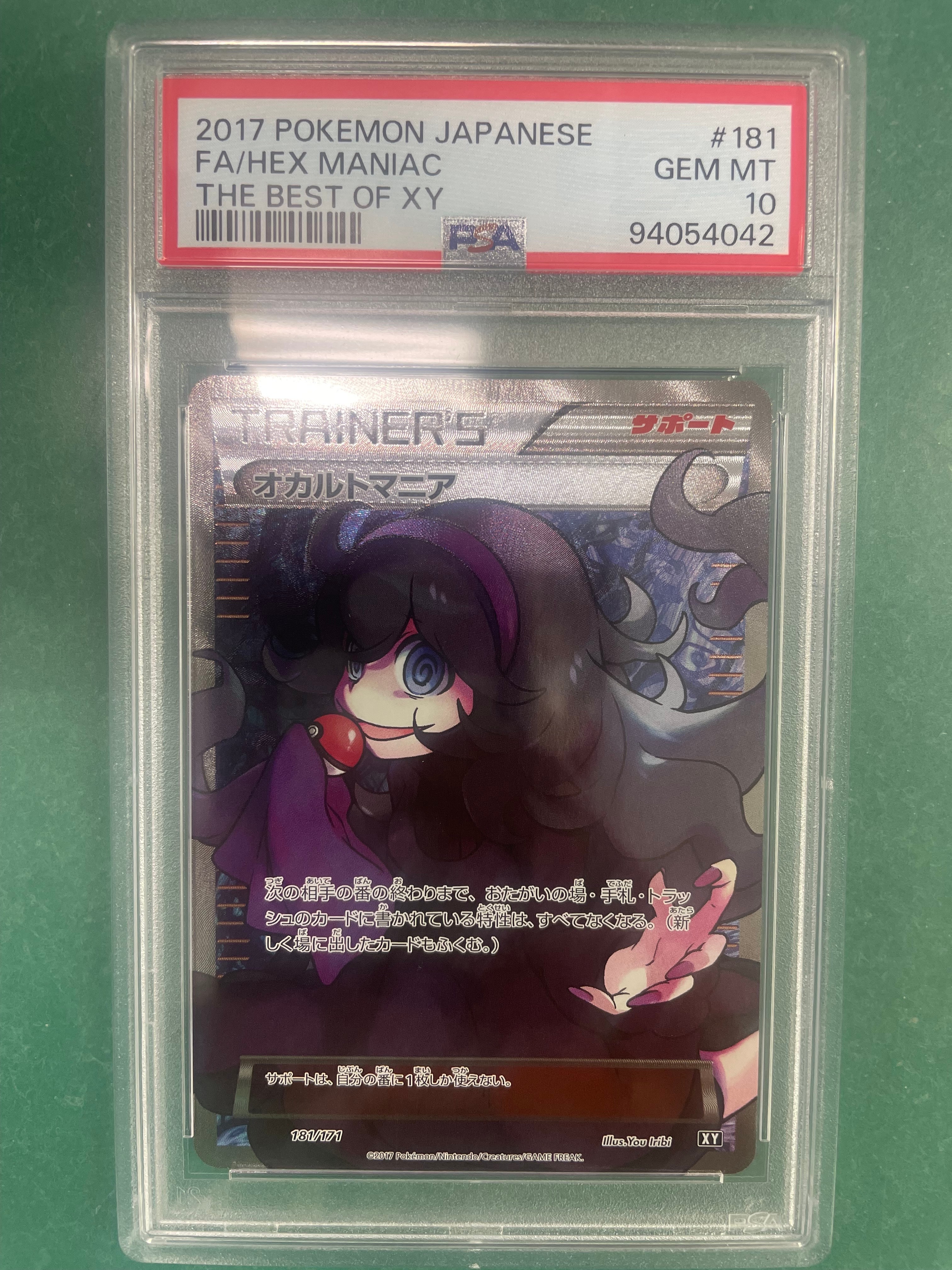 ポケカ　PSA10 オカルトマニア　THE BEST OF XY PSA10 オカルトマニア THE BEST OF XY 181/171 - メルカリ