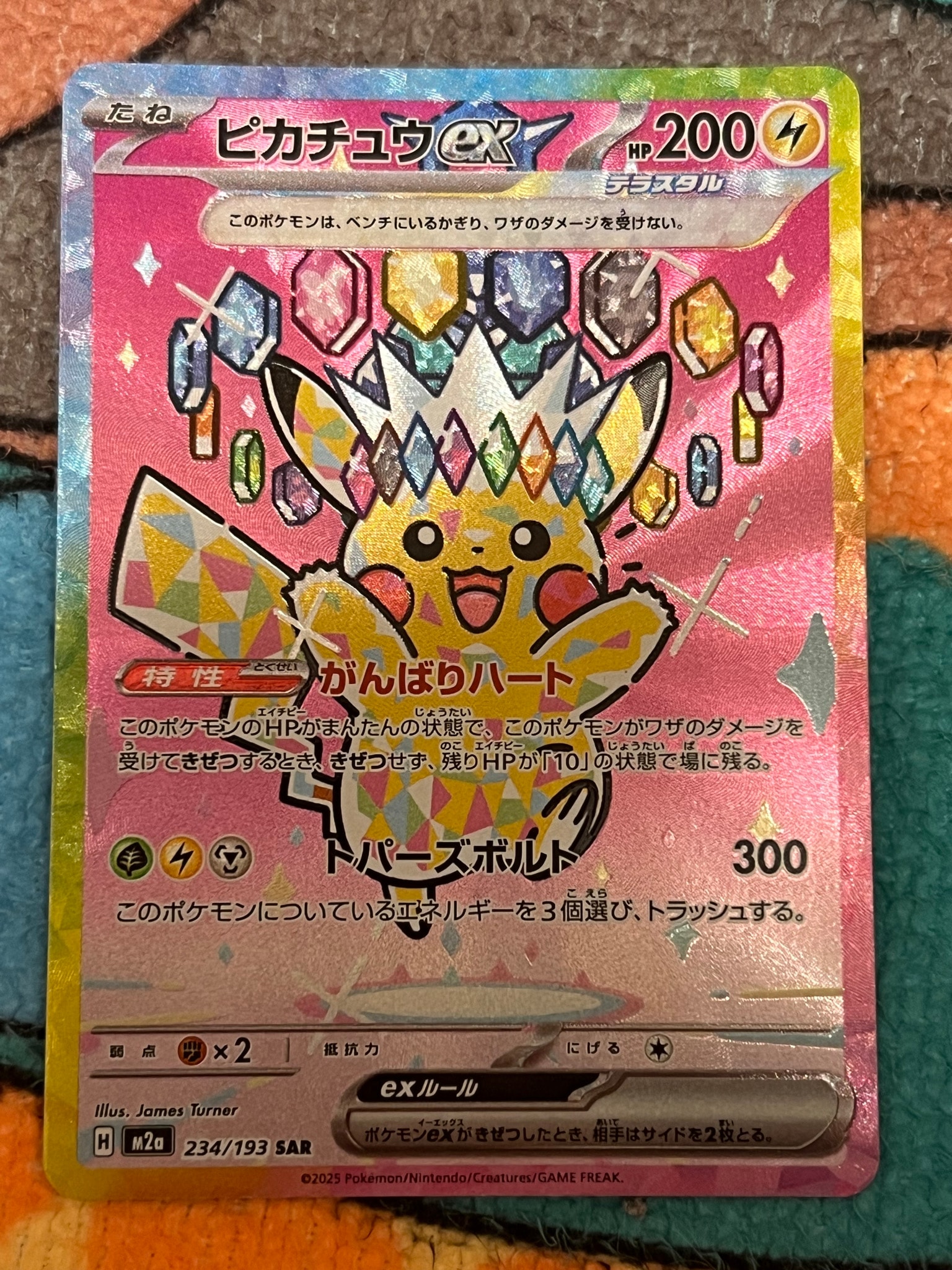 ピカチュウex SAR [M2a 234/193](ハイクラスパック「MEGAドリームex