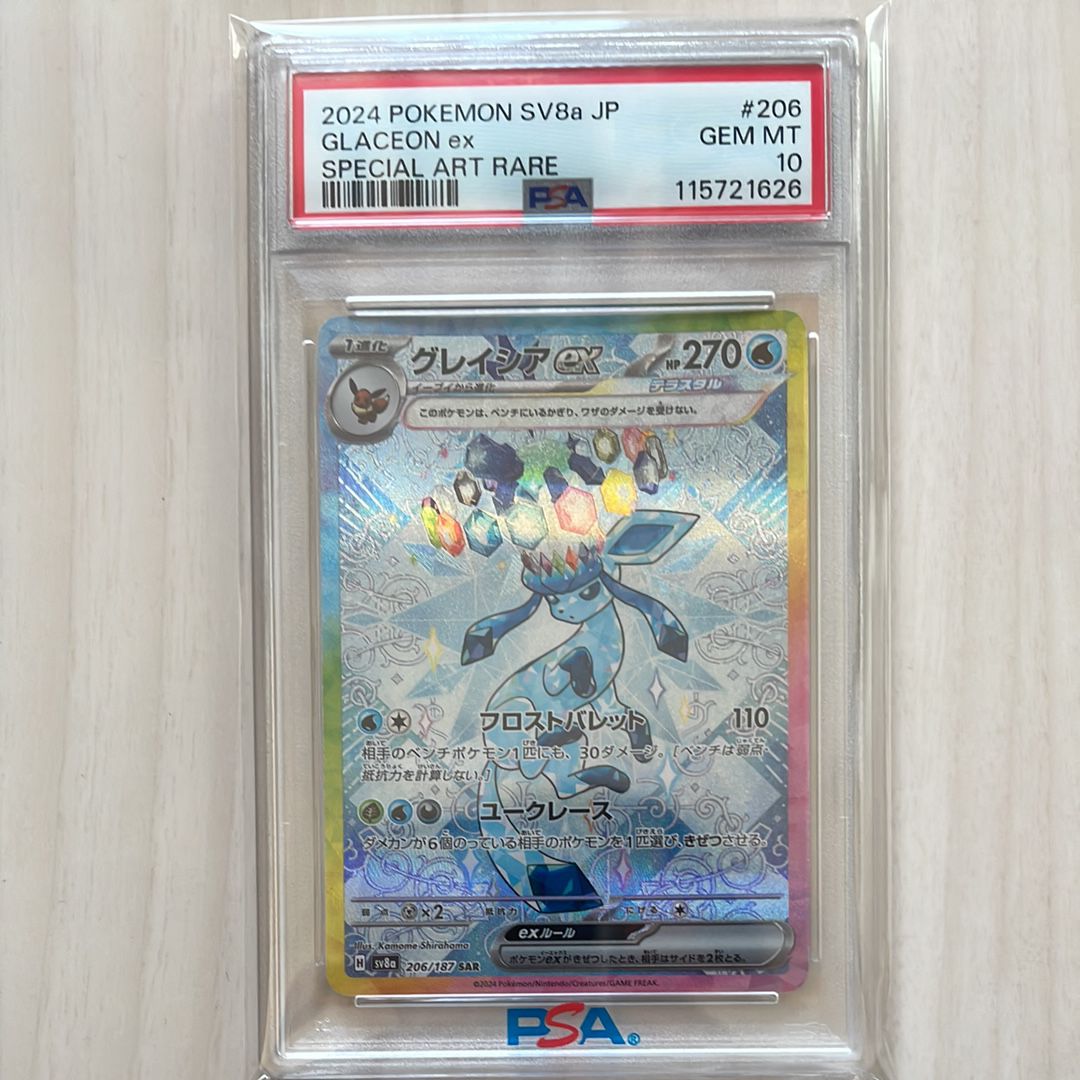 グレイシアex SAR [SV8a 206/187](ハイクラスパック「テラスタルフェスex」)