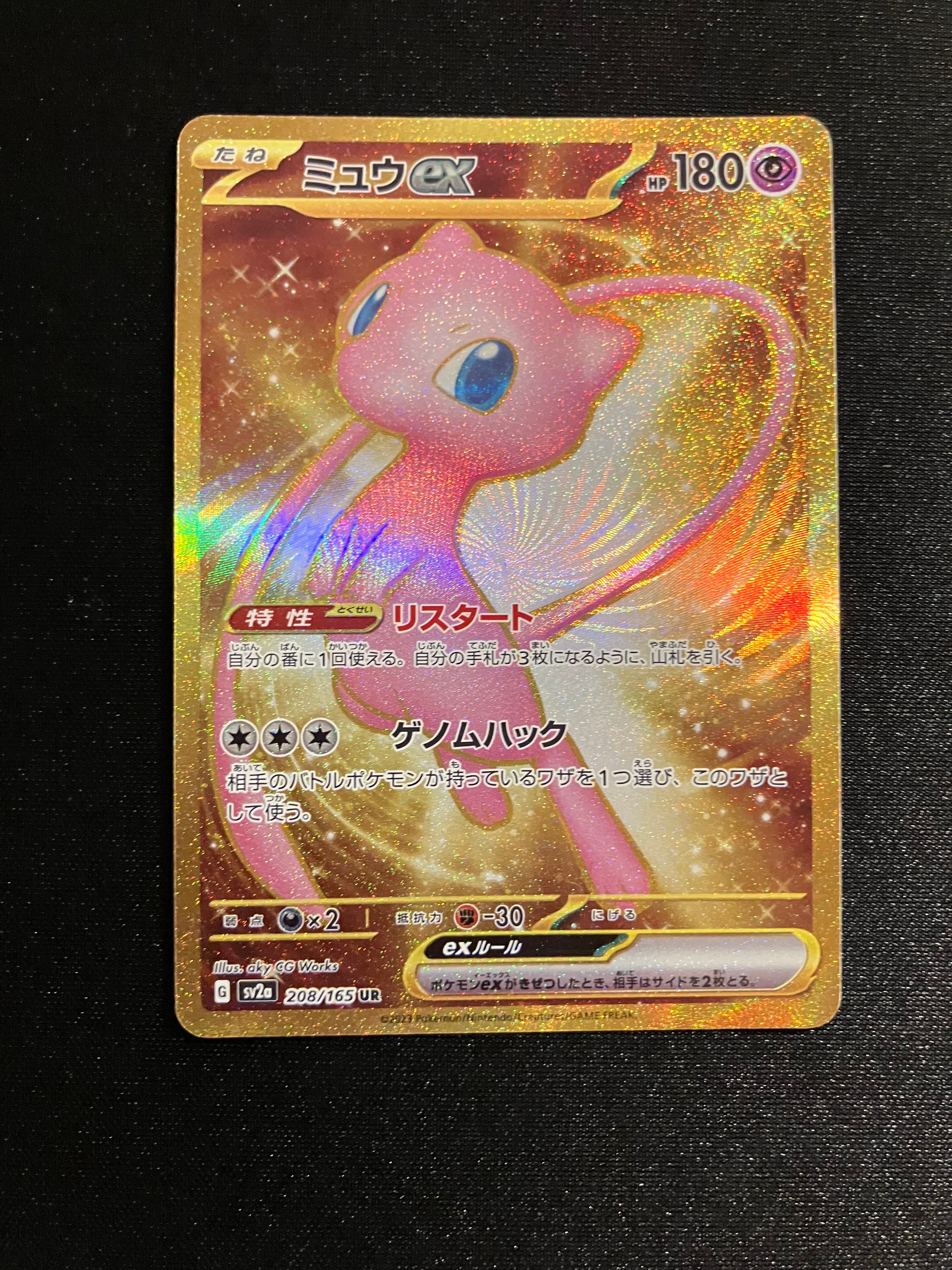 PSA8以下】ミュウex UR[SV2a 208/165](強化拡張パック「ポケモンカード