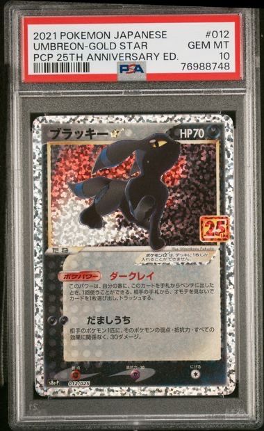 ブラッキー☆: プロモ[S8a-P 012/025](プロモカードパック 25th ANNIVERSARY edition)