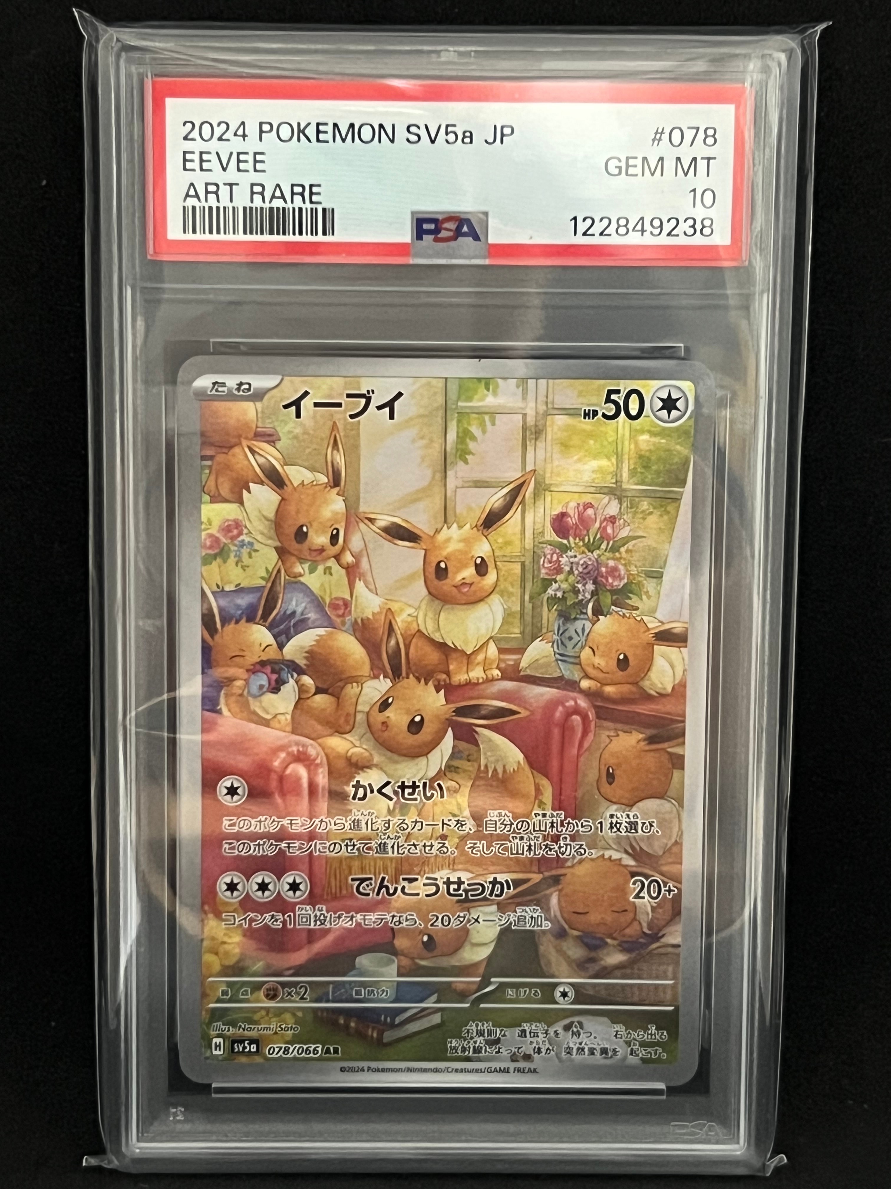 イーブイ AR [SV5a 078/066](強化拡張パック「クリムゾンヘイズ」)