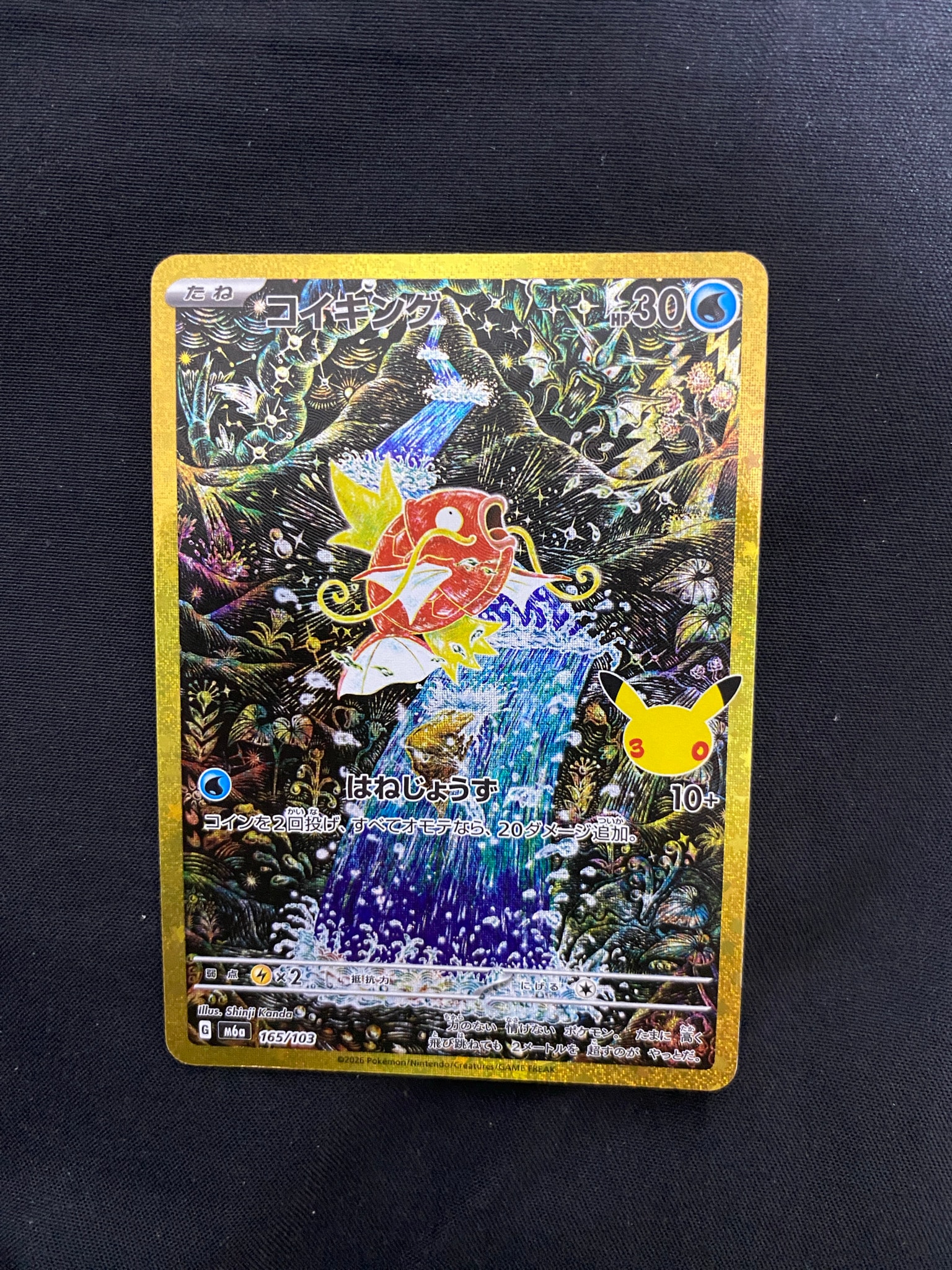 コイキング [M6a 165/103](拡張パック「30th CELEBRATION」)