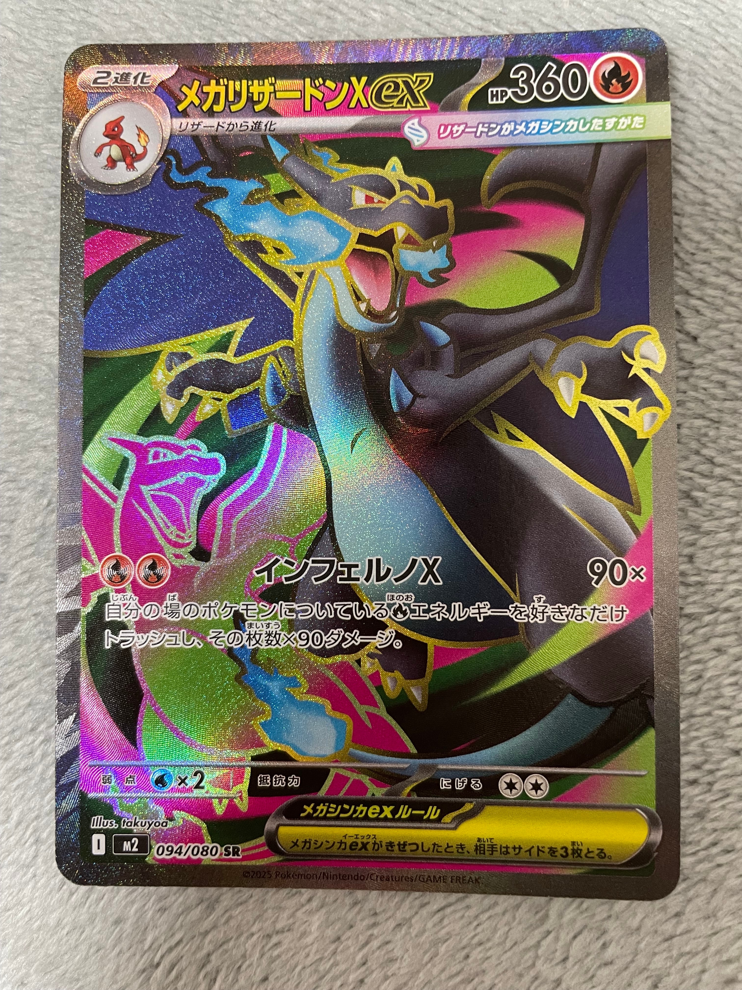 メガリザードンXex SR [M2 094/080](拡張パック「インフェルノX」)