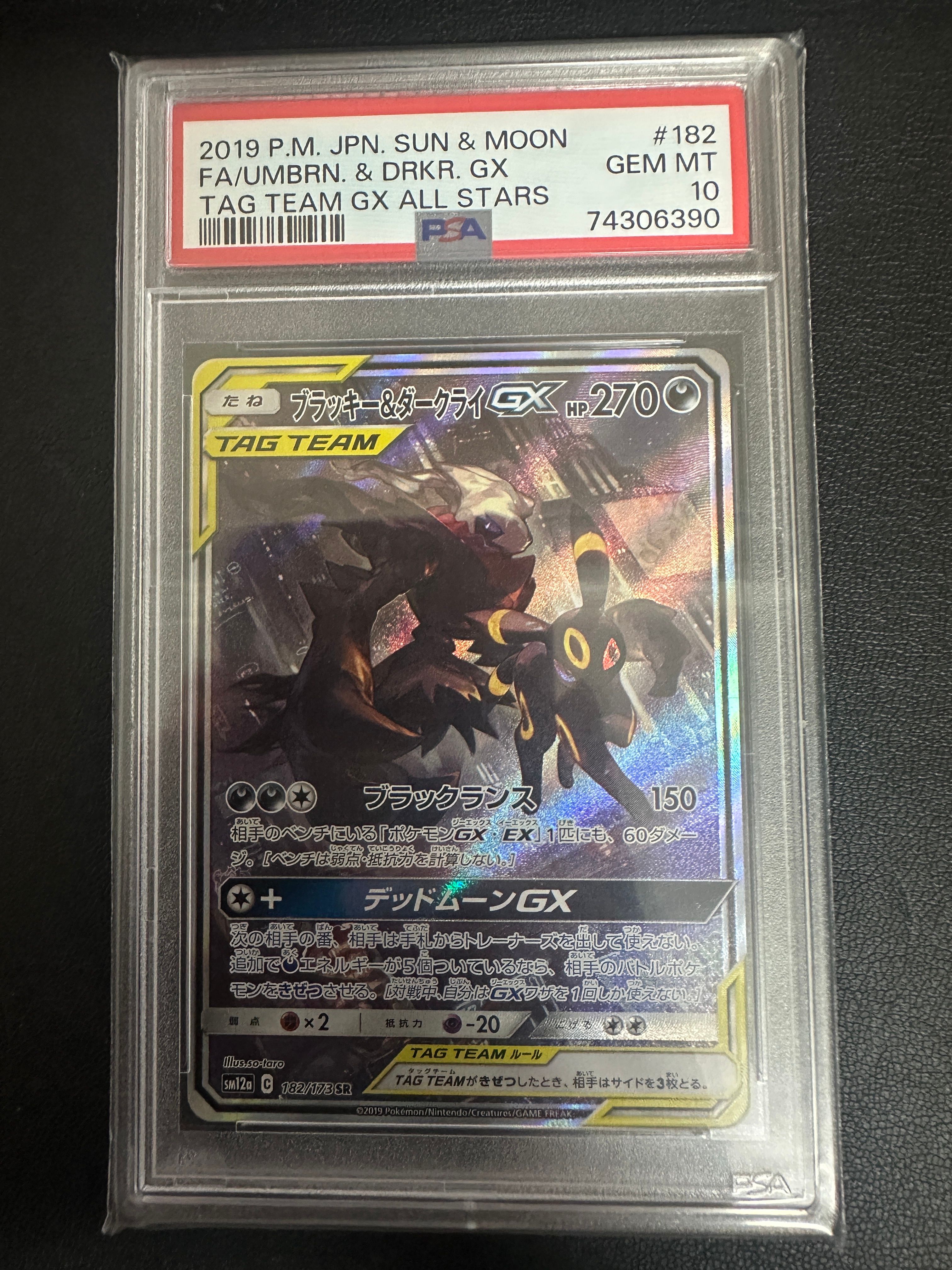 ブラッキー&ダークライGX SR: SA[SM12a 182/173](ハイクラスパック「TAG TEAM GX タッグオールスターズ」)
