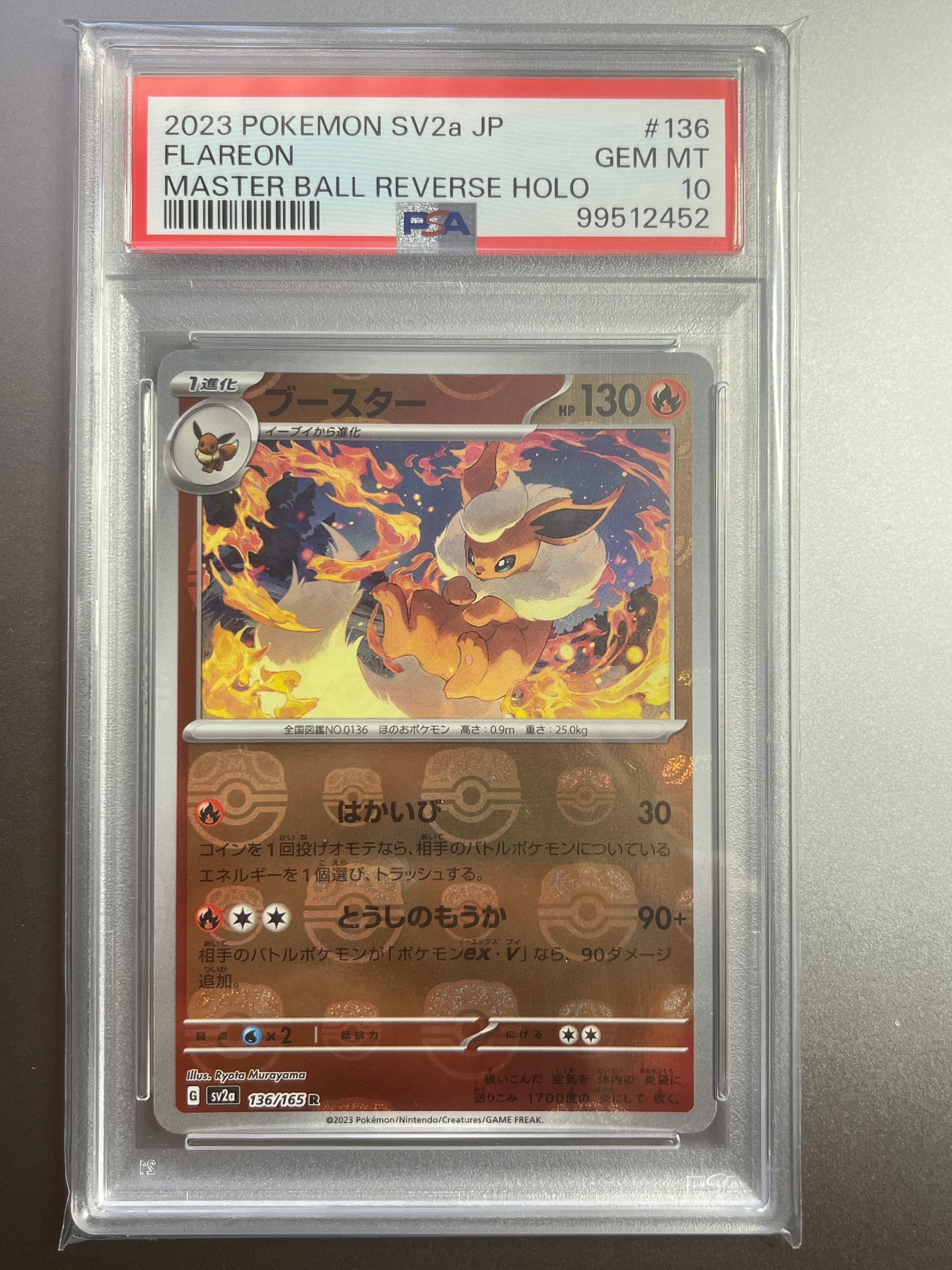 ブースター R: マスターボールミラー[SV2a 136/165](強化拡張パック「ポケモンカード151」)
