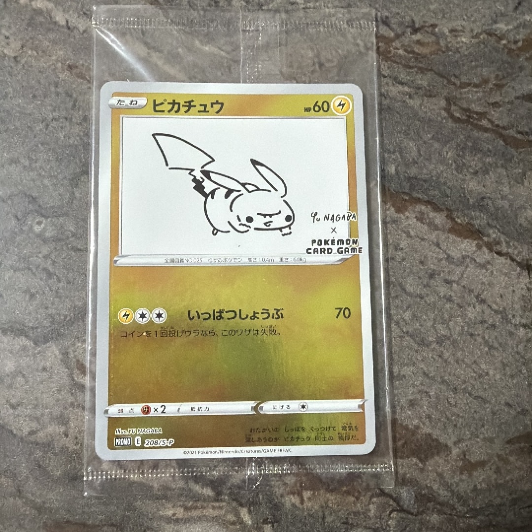 ピカチュウ:プロモ [S-P 208](「YU NAGABA×ポケモンカードゲーム