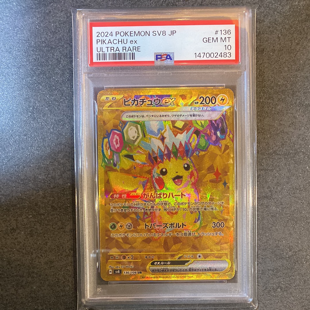 ピカチュウex UR [SV8 136/106](拡張パック「超電ブレイカー」)