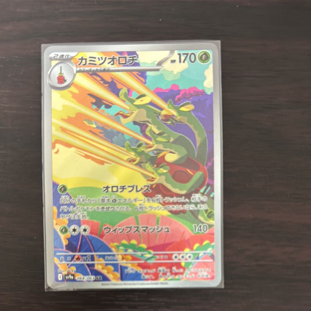 カミツオロチ AR [SV9a 068/063](強化拡張パック「熱風のアリーナ」)