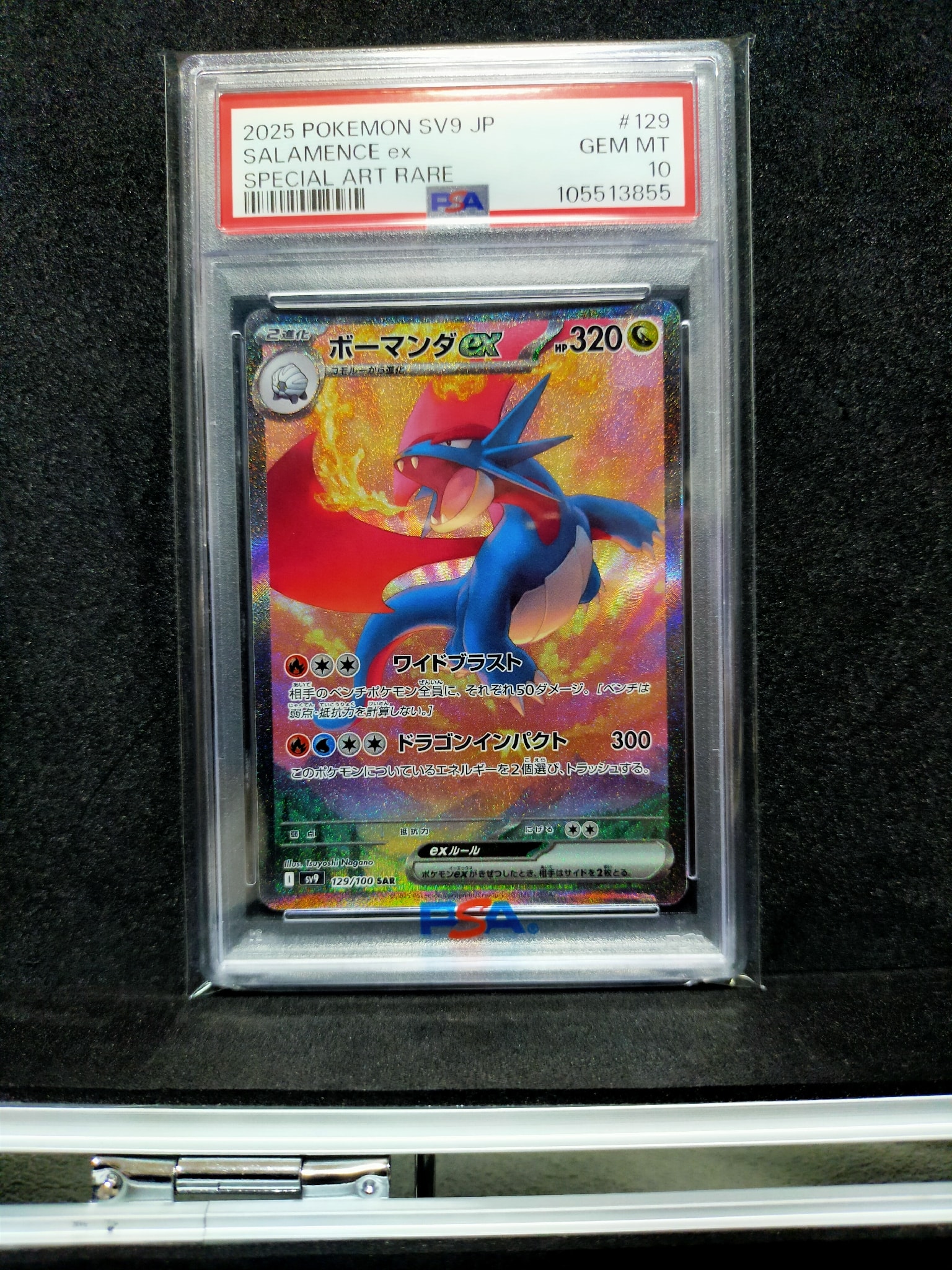 ボーマンダex SAR [SV9 129/100](拡張パック「バトルパートナーズ」)