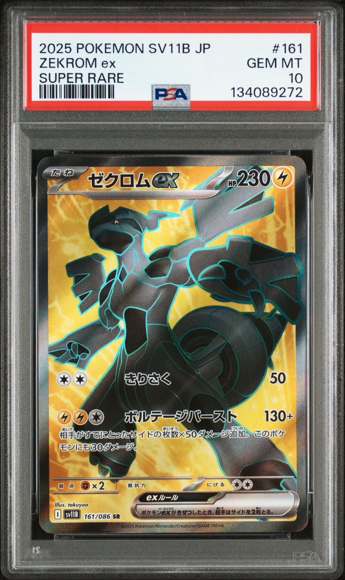 ゼクロムex SR [SV11B 161/086](拡張パック「ブラックボルト」)の新品