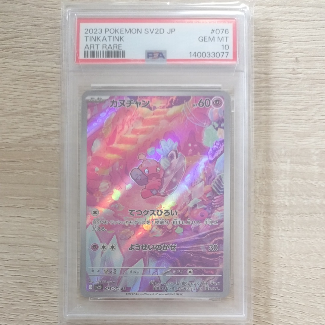 カヌチャン AR[SV2D 076/071](拡張パック「クレイバースト」)の新品