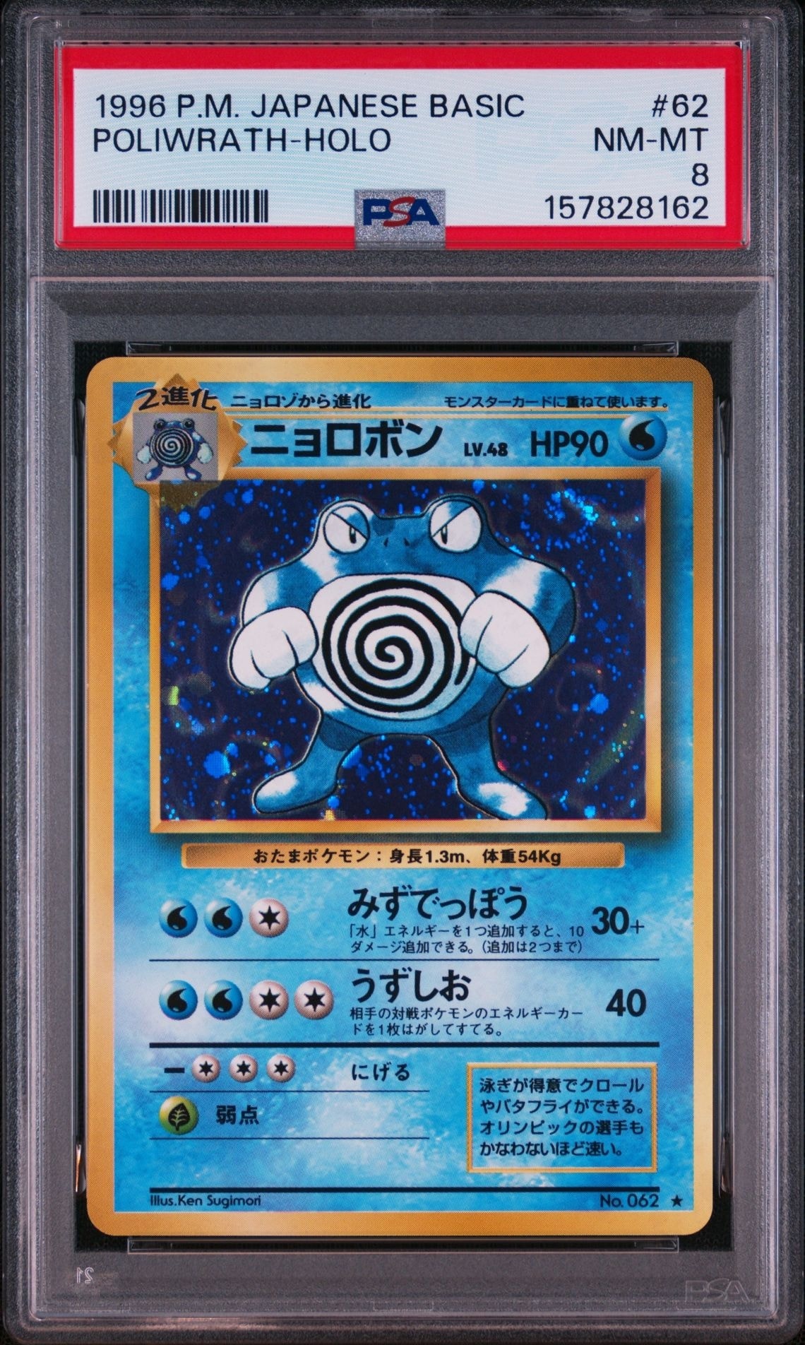 ニョロボン ★ : 旧裏 [PMCG1-2](拡張パック「ポケットモンスター カードゲーム」再販)
