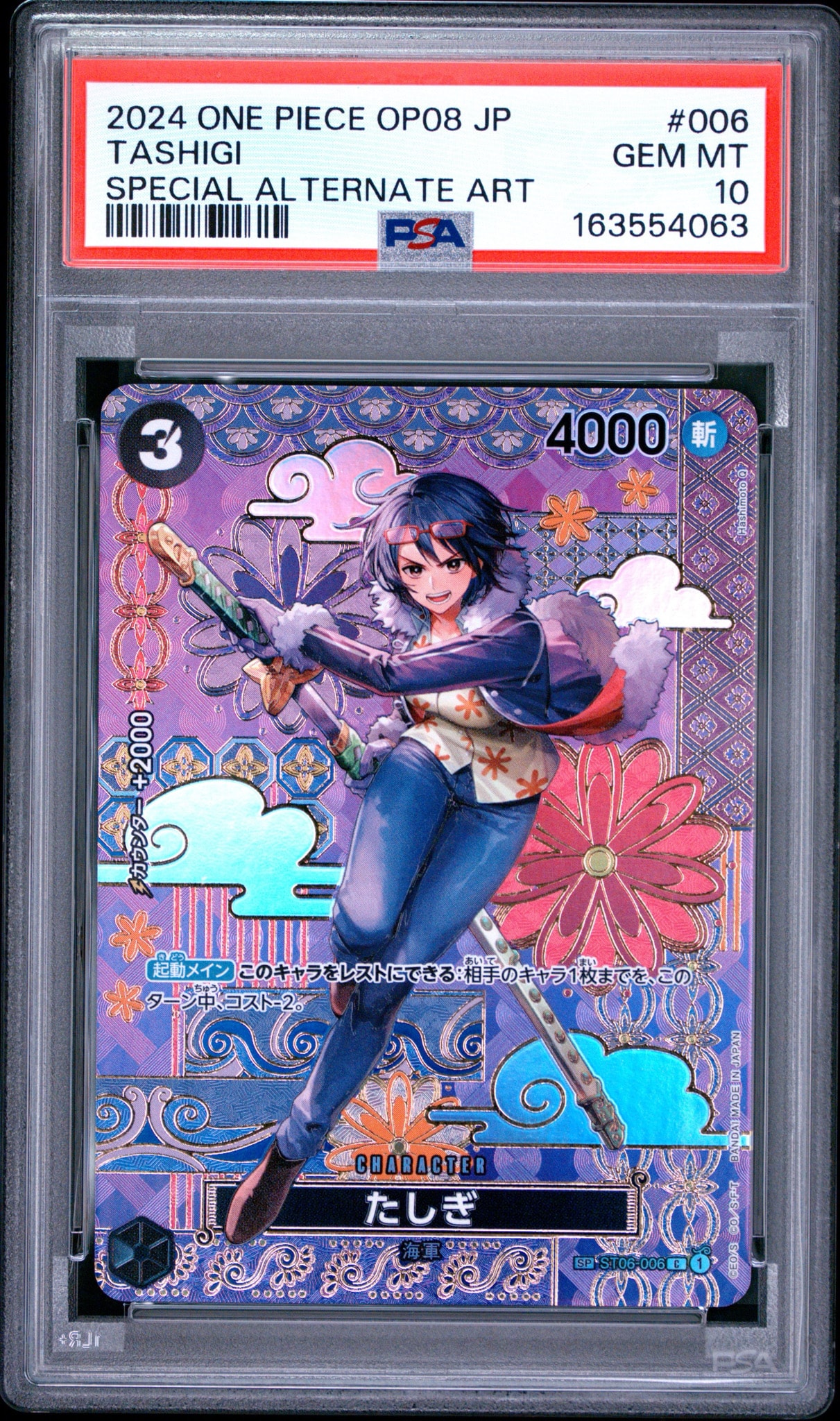 PSA10】たしぎ C-SPC [ST06-006](ブースターパック「二つの伝説」) 1枚