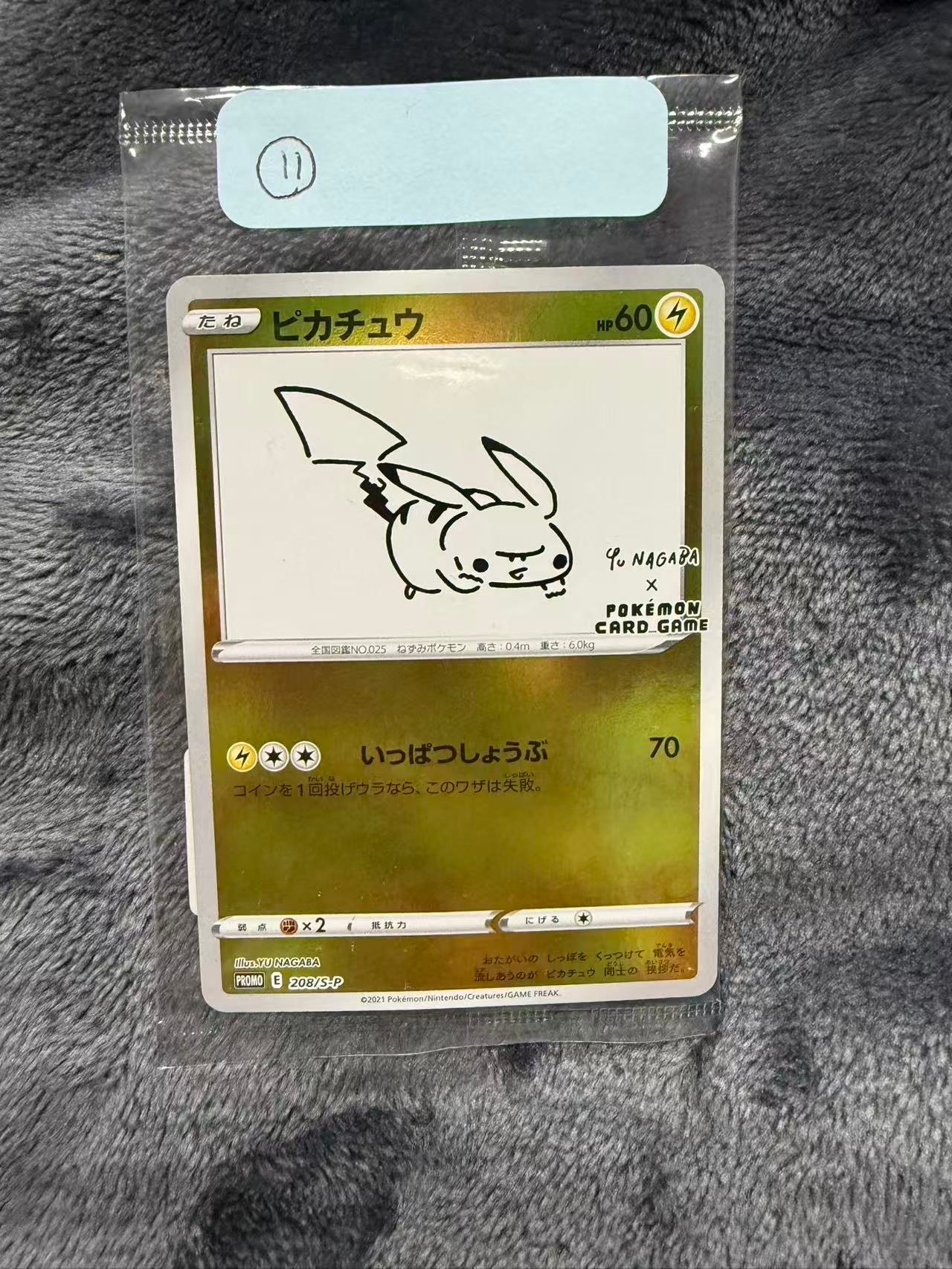 ピカチュウ:プロモ [S-P 208](「YU NAGABA×ポケモンカードゲーム」プロモーションカード「S-P」)
