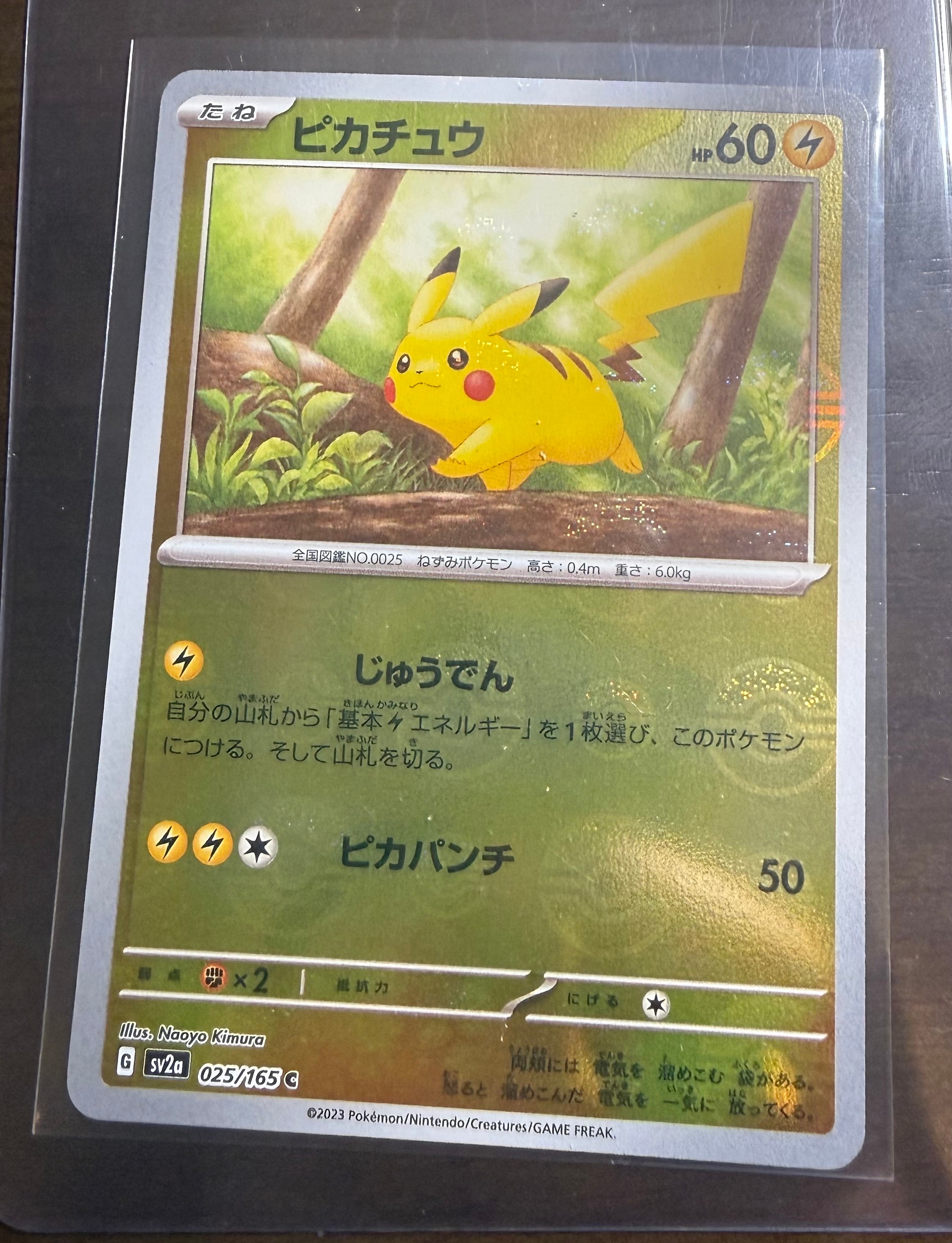 ピカチュウ C: モンスターボールミラー[SV2a 025/165](強化拡張パック「ポケモンカード151」)