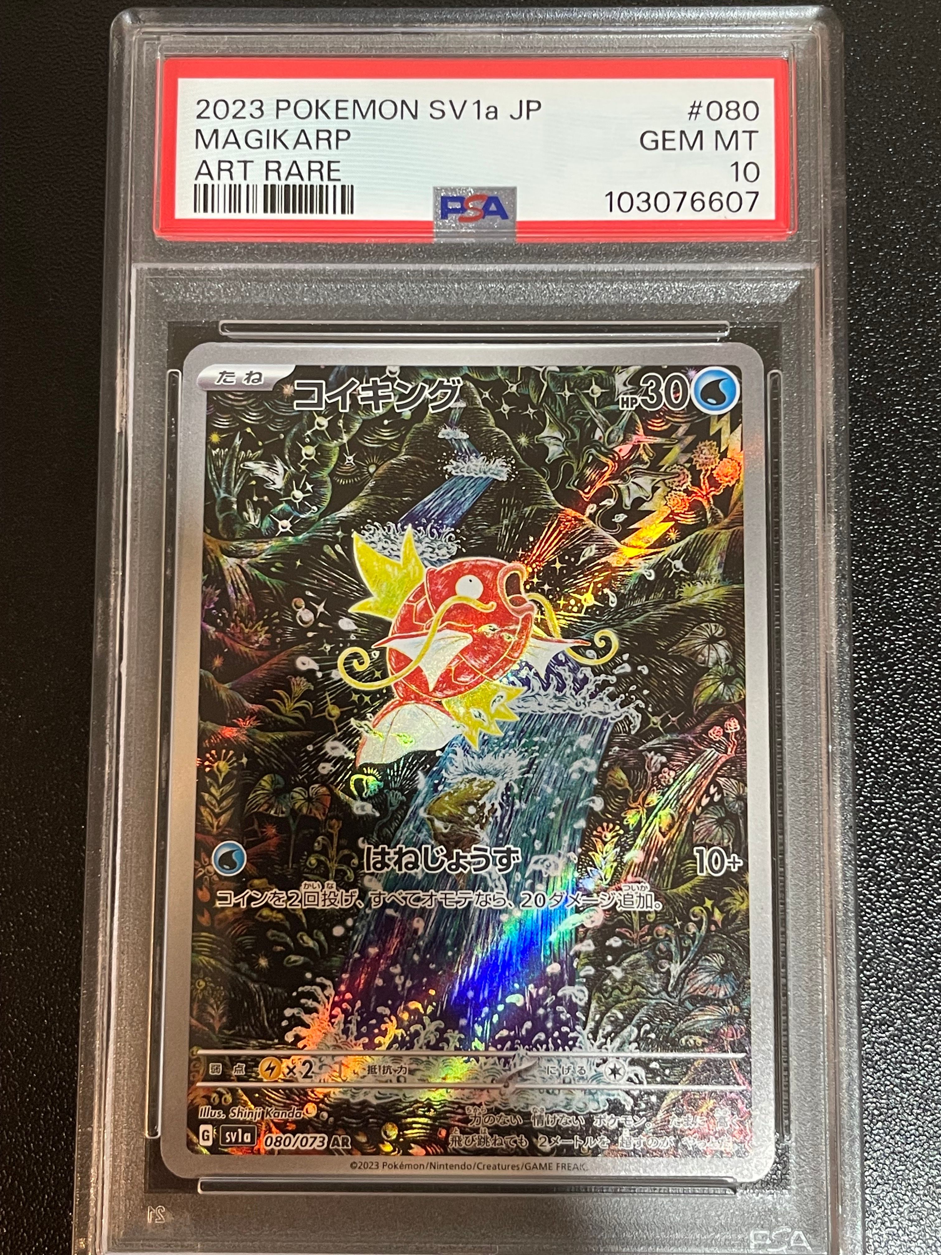 コイキング AR[SV1a 080/073](スカーレット&バイオレット 拡張パック「トリプレットビート」)