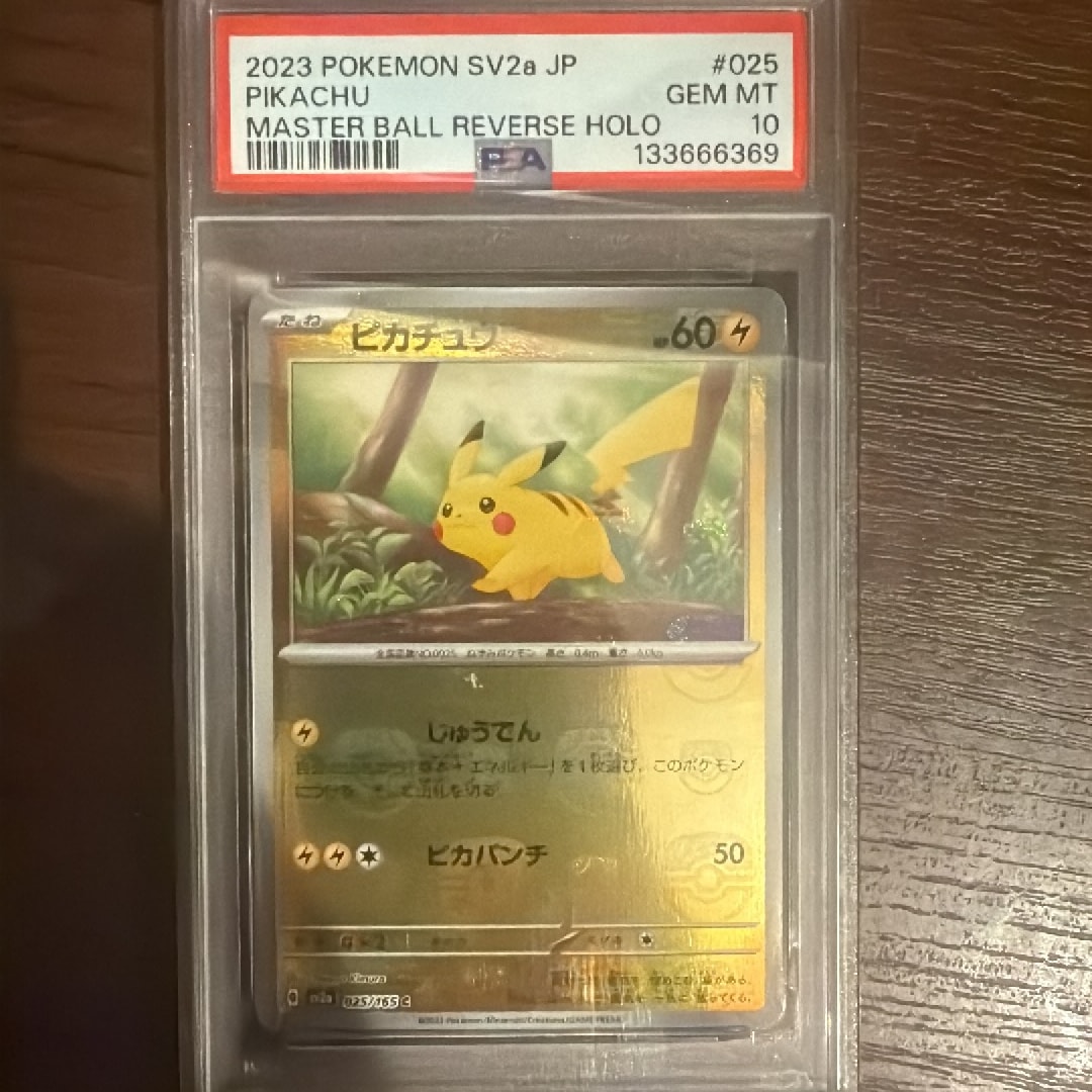 ピカチュウ C: マスターボールミラー (マスボピカチュウ) [SV2a 025/165](強化拡張パック「ポケモンカード151」)
