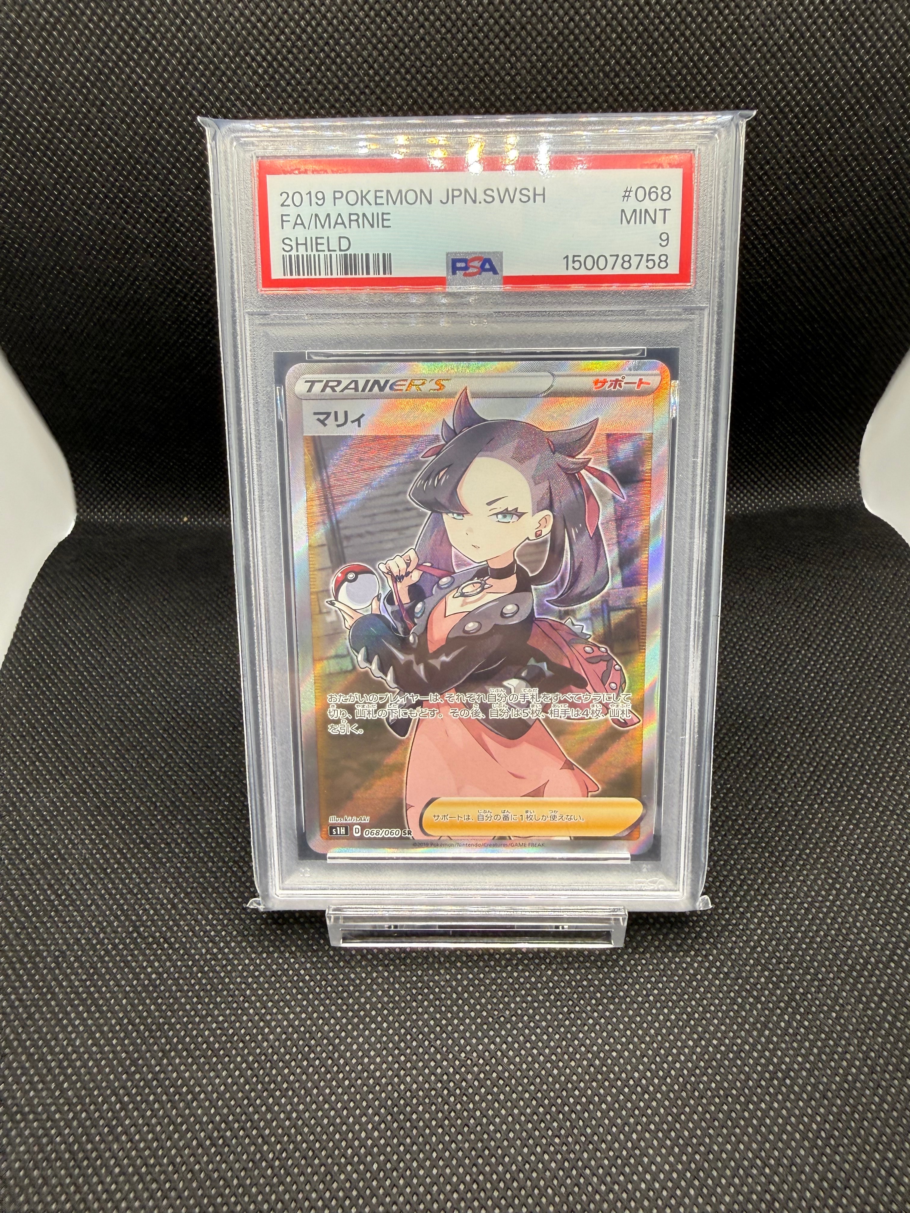 マリィ SR[S1H 068/060](拡張パック「シールド」)の新品/中古フリマ