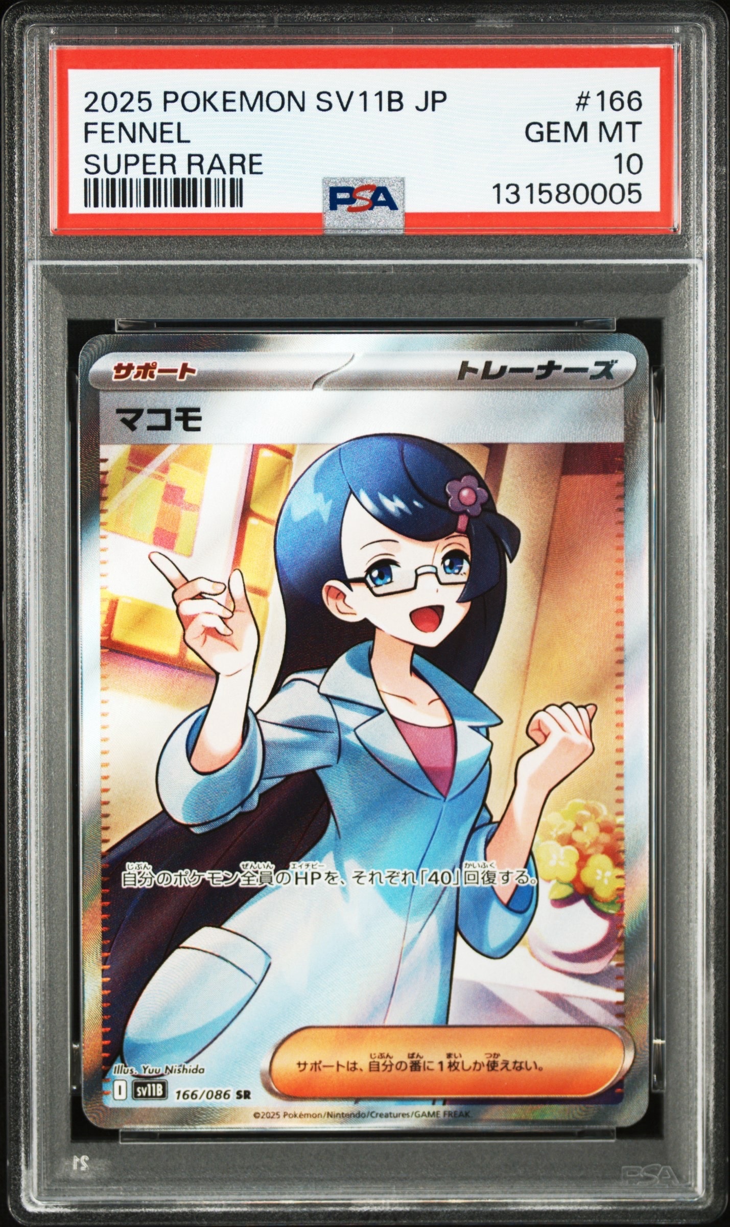 マコモ SR [SV11B 166/086](拡張パック「ブラックボルト」)通販・買取