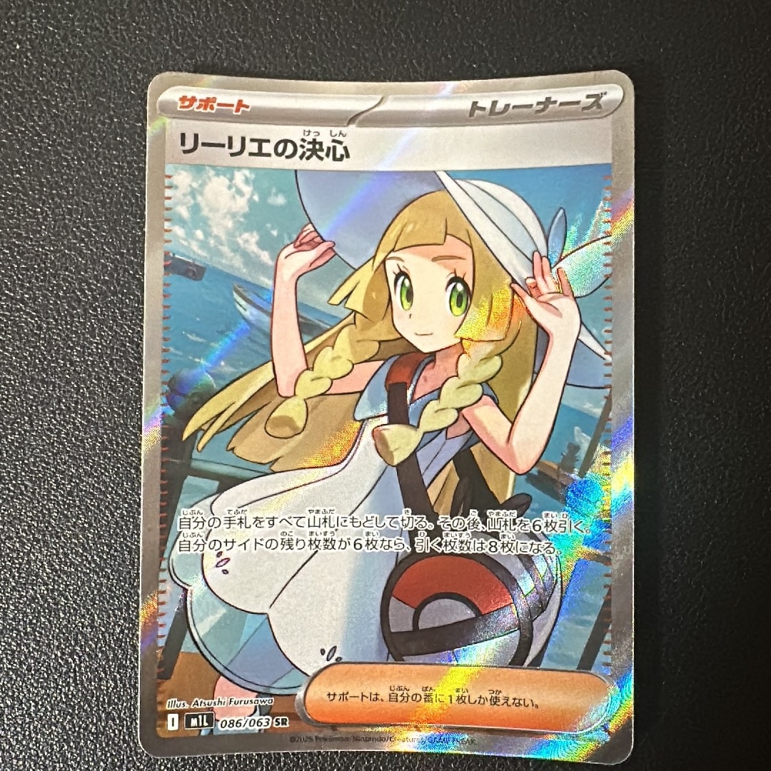 リーリエの決心 SR [M1L 086/063](拡張パック「メガブレイブ」)通販