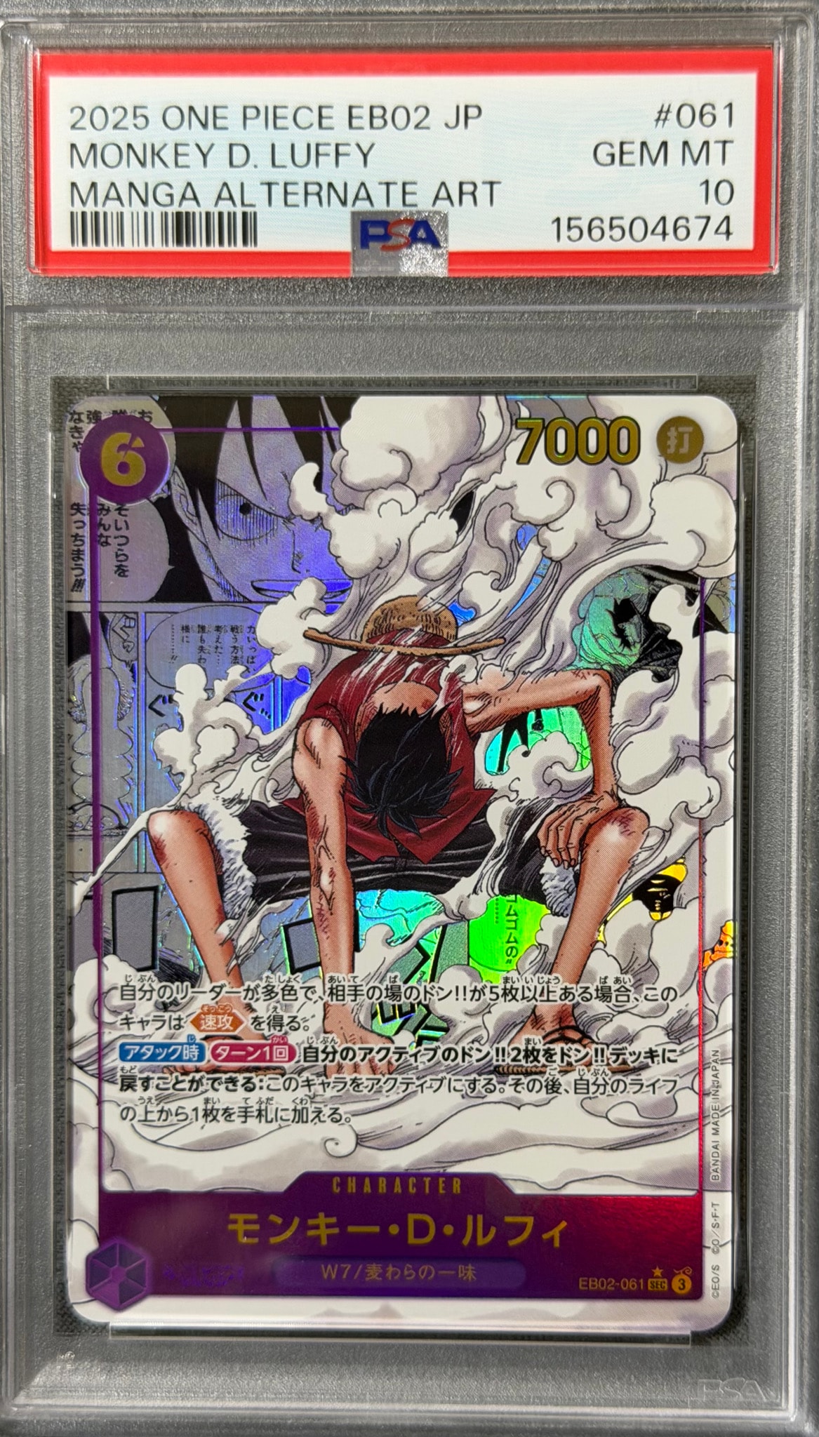 モンキー・D・ルフィ SEC-SP (コミパラ) [EB02-061](エクストラ