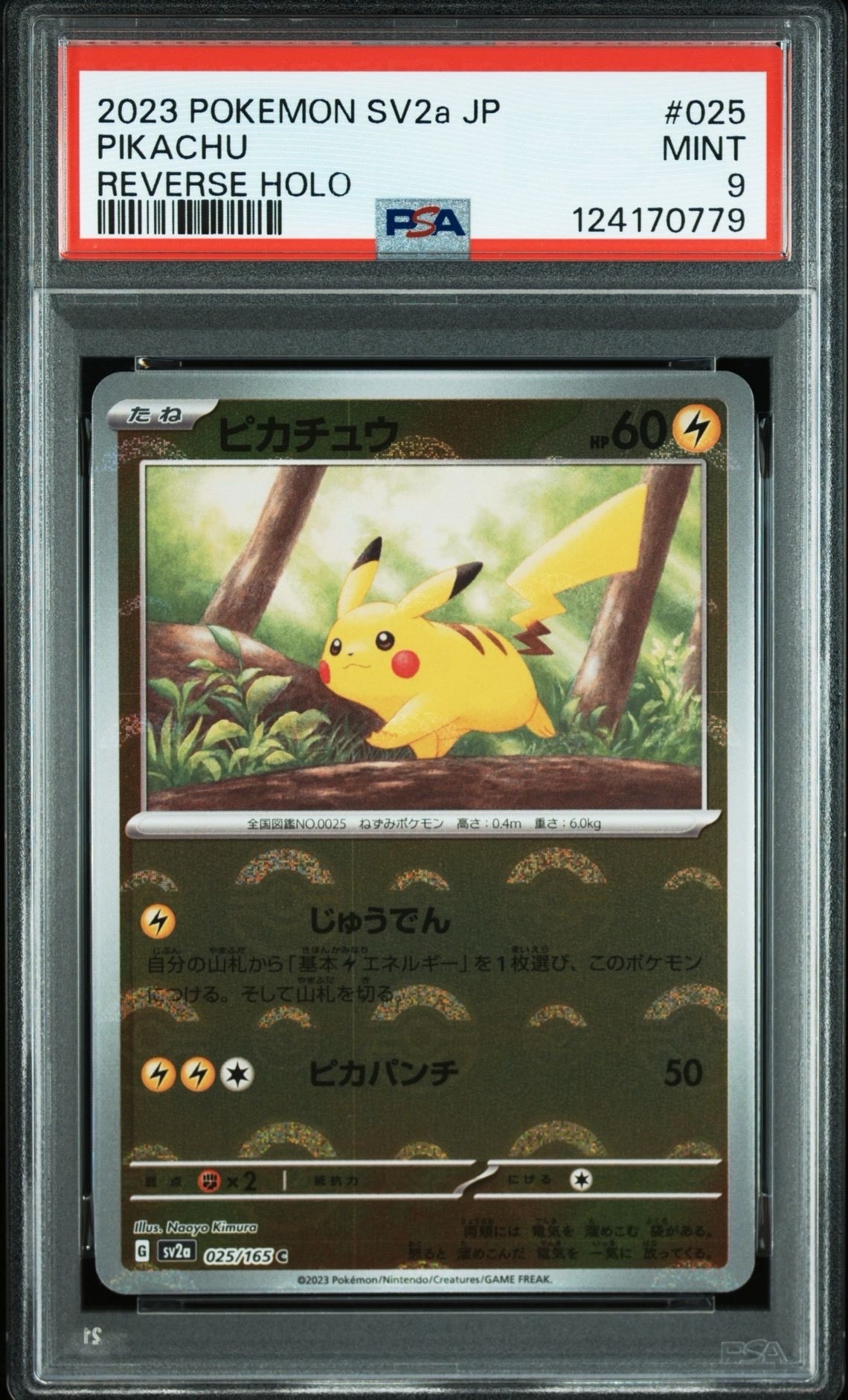 ピカチュウ C: モンスターボールミラー[SV2a 025/165](強化拡張パック「ポケモンカード151」)